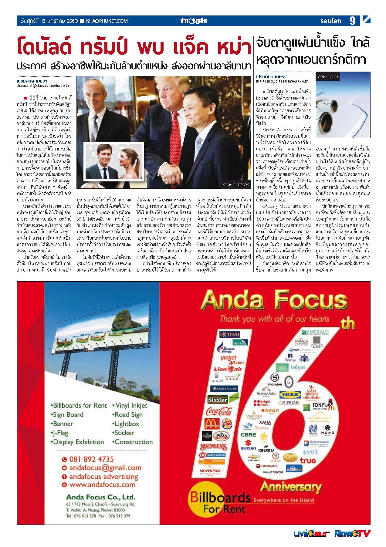 Phuket Newspaper - 13-01-2017 Page 9