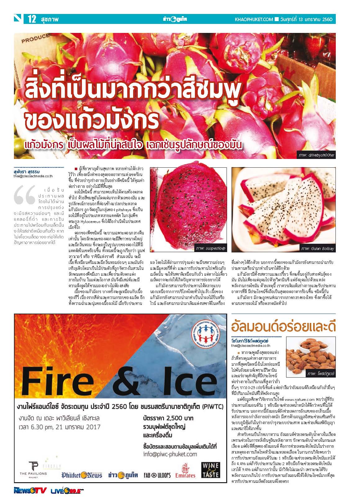 Phuket Newspaper - 13-01-2017 Page 12