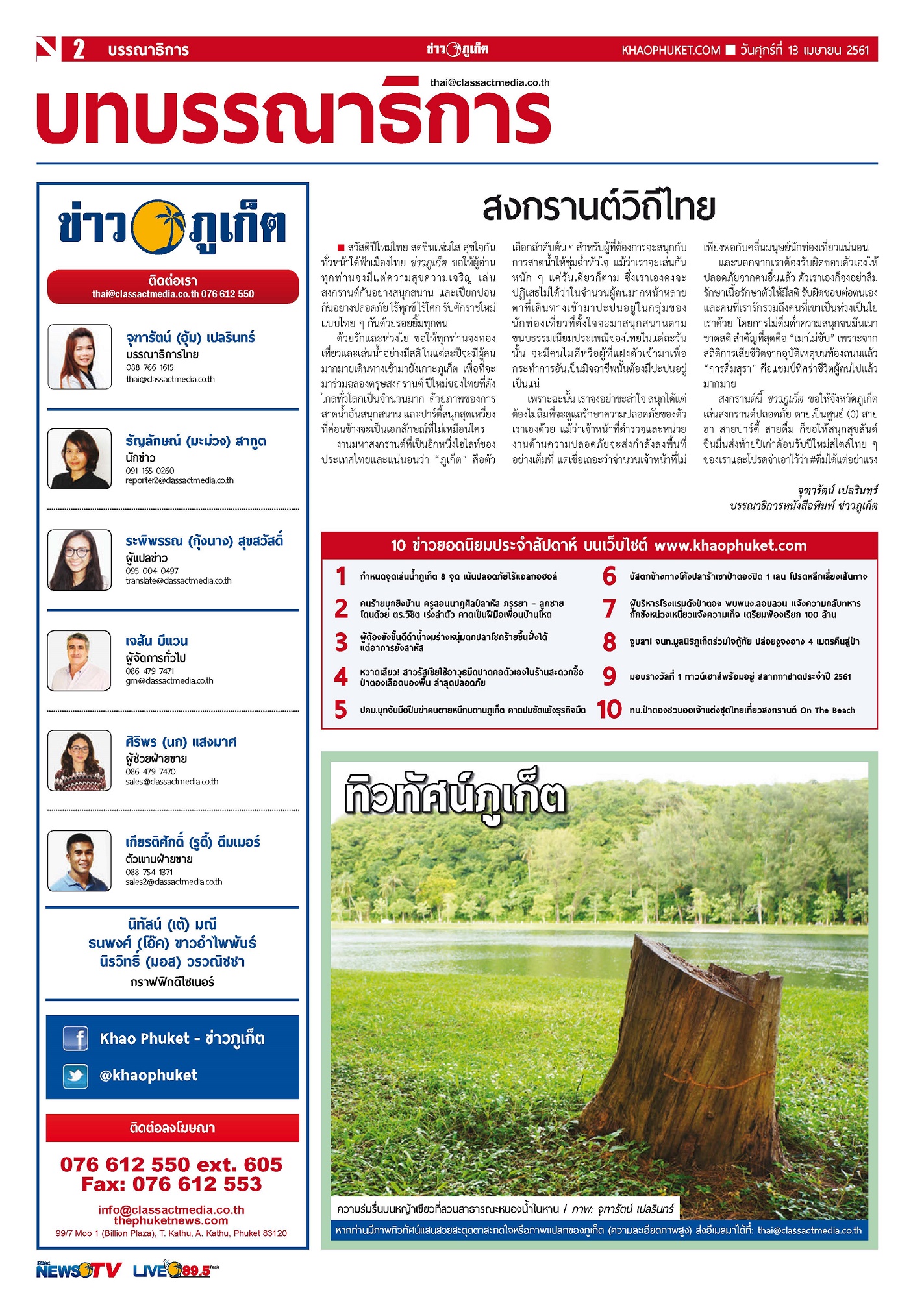 Phuket Newspaper - 13-04-2018 Page 2