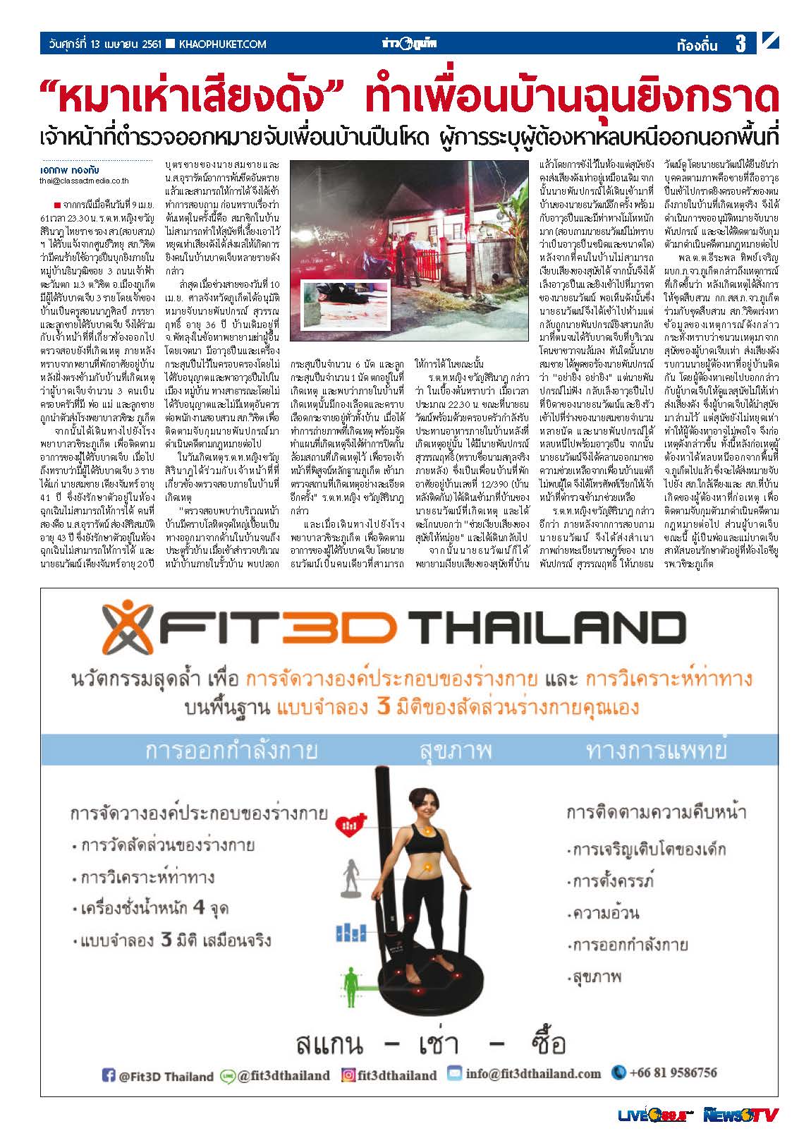 Phuket Newspaper - 13-04-2018 Page 3
