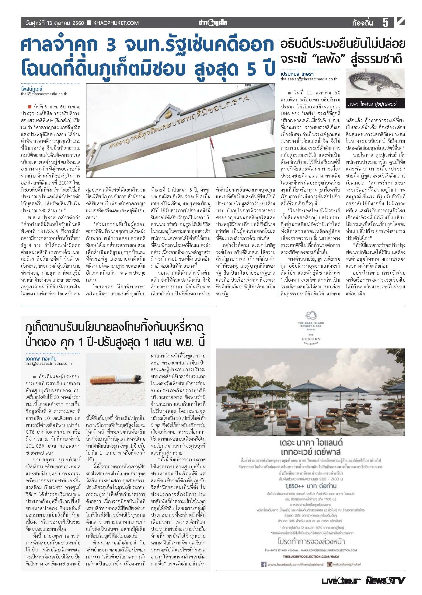 Phuket Newspaper - 13-10-2017 Page 5