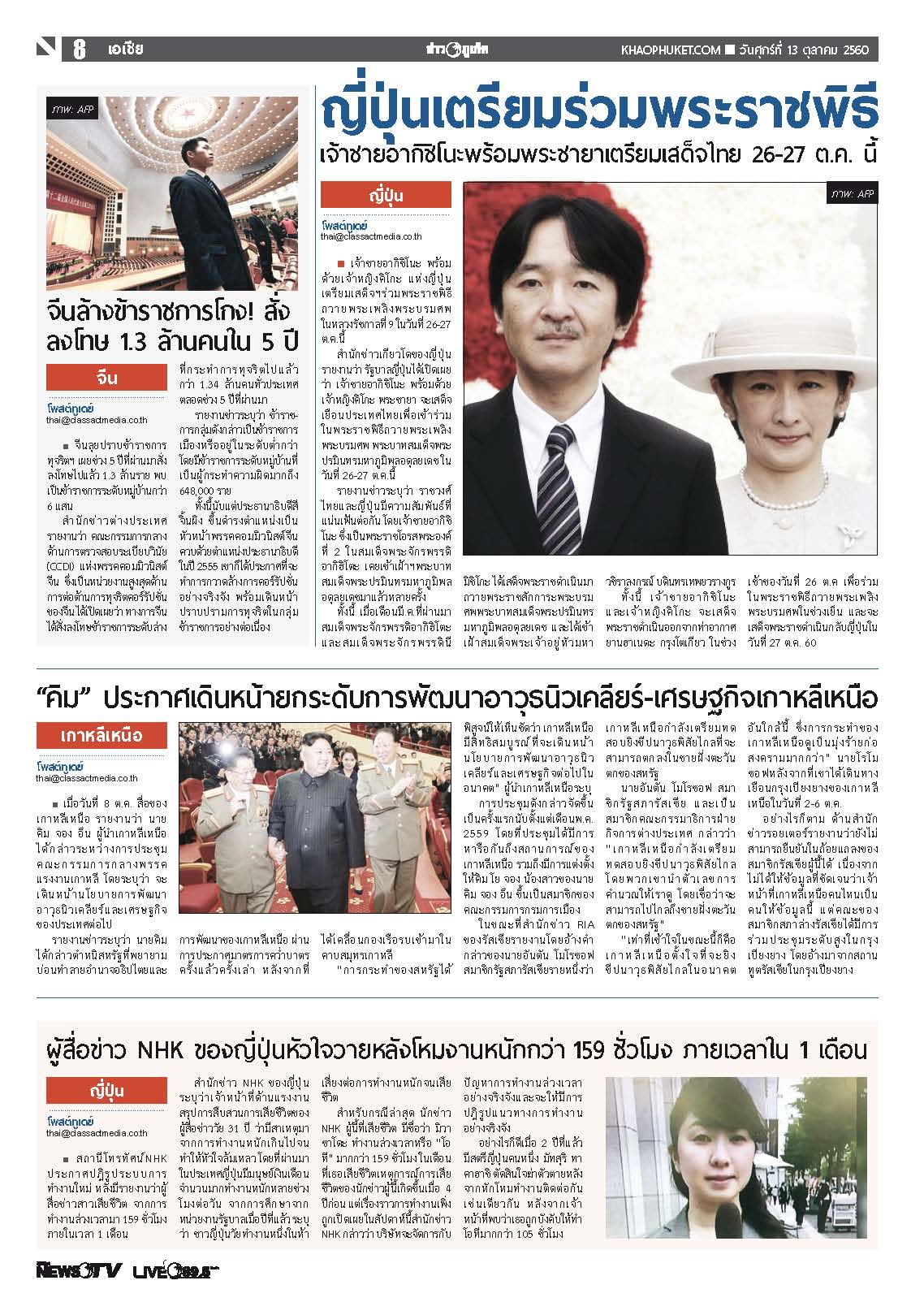 Phuket Newspaper - 13-10-2017 Page 8