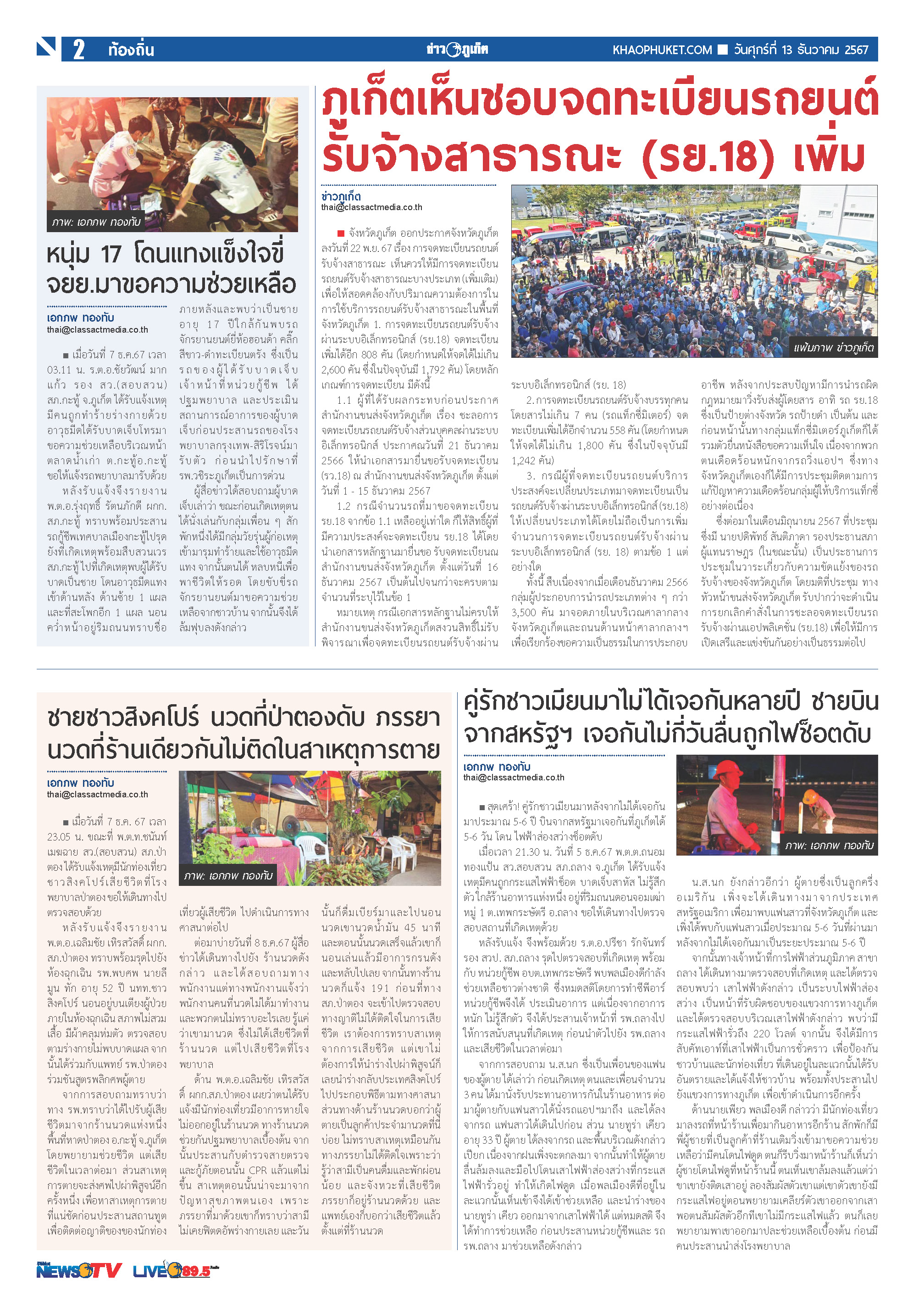 Phuket Newspaper - 13-12-2024 Page 2
