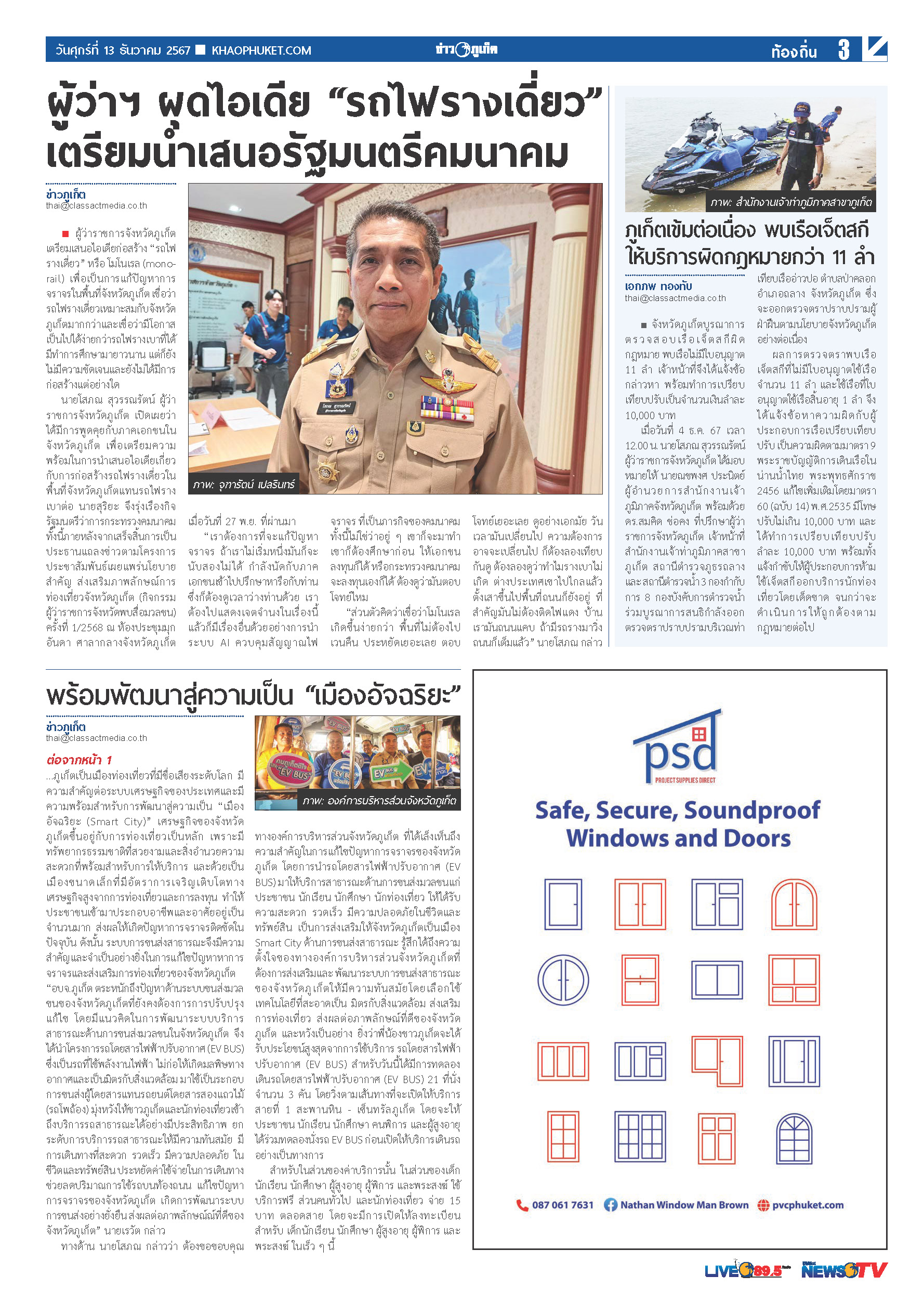 Phuket Newspaper - 13-12-2024 Page 3