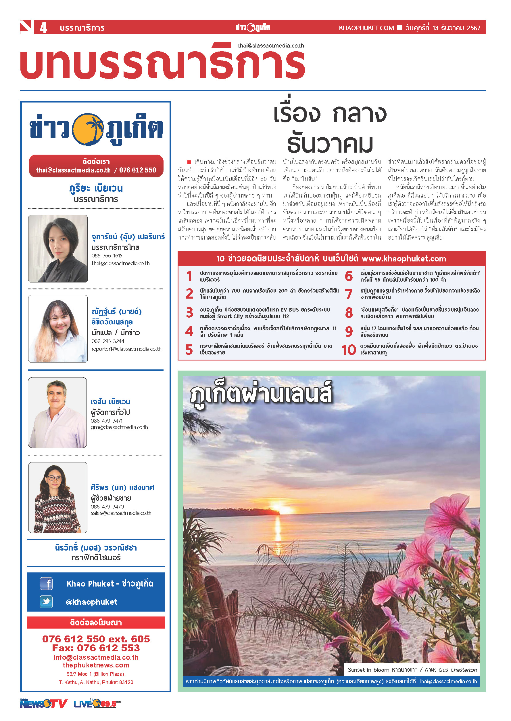 Phuket Newspaper - 13-12-2024 Page 4