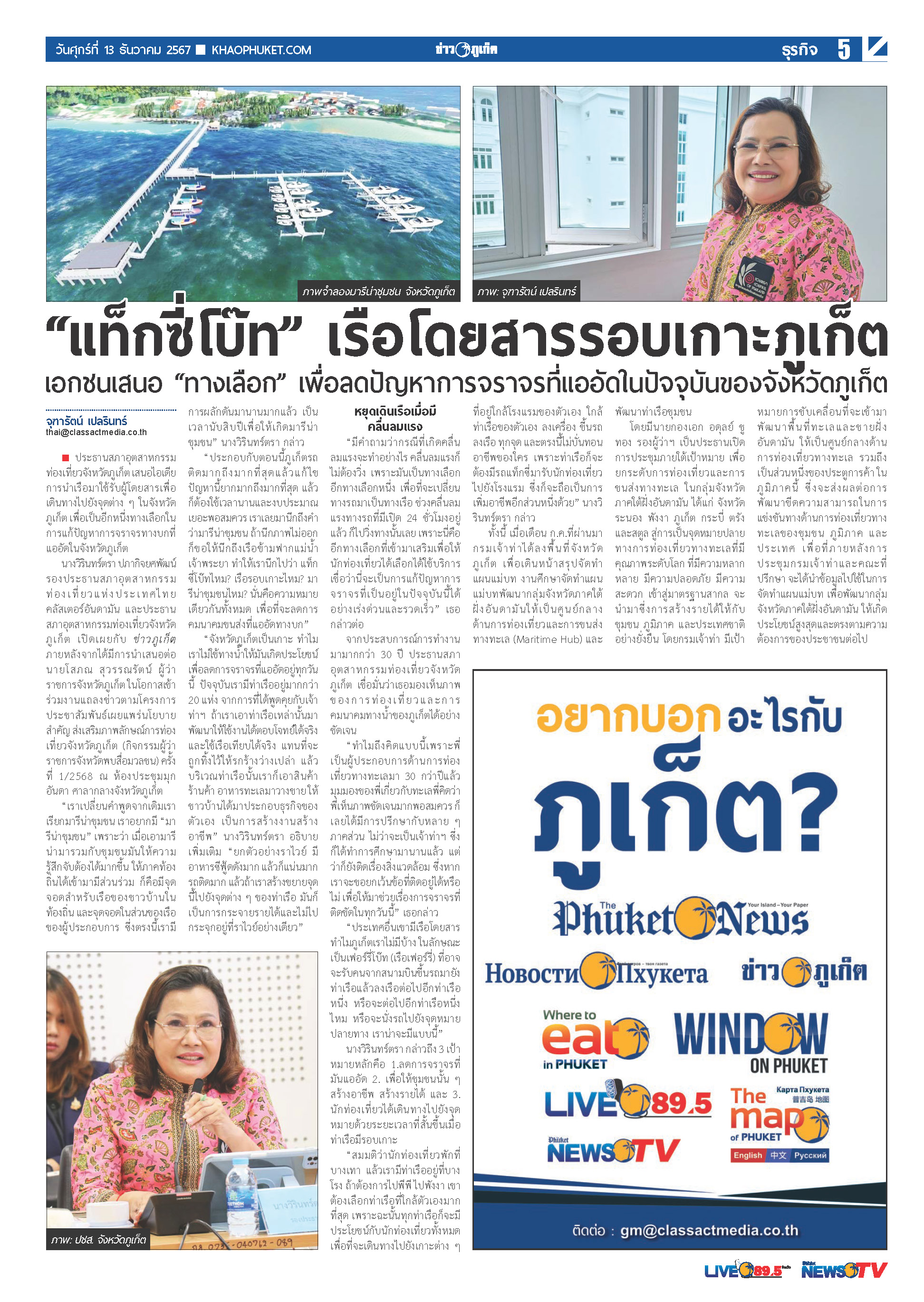 Phuket Newspaper - 13-12-2024 Page 5
