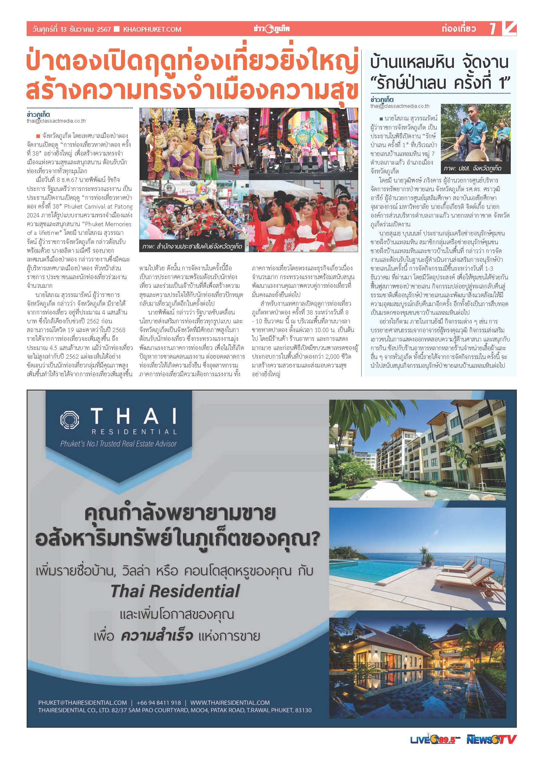 Phuket Newspaper - 13-12-2024 Page 7