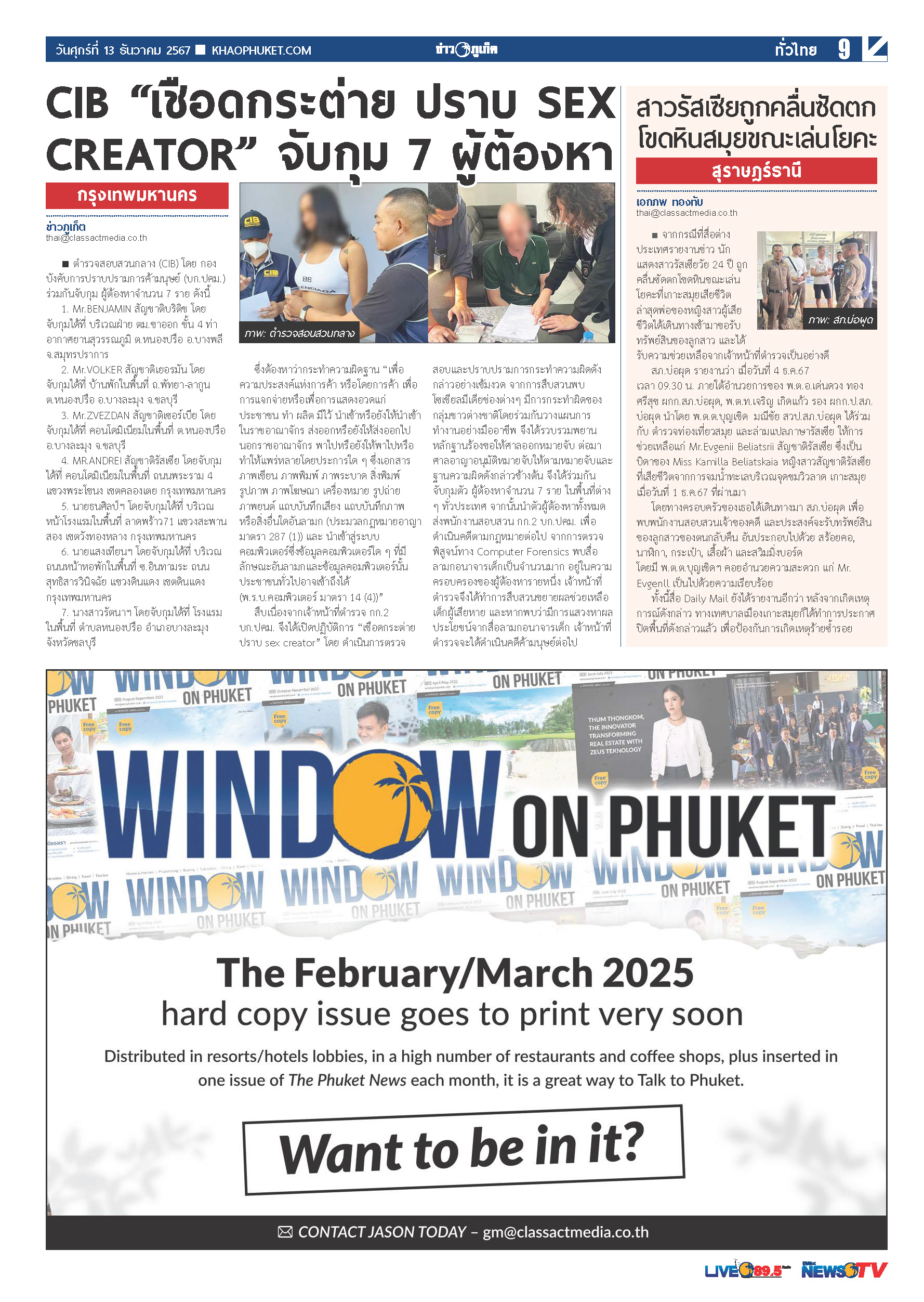 Phuket Newspaper - 13-12-2024 Page 9