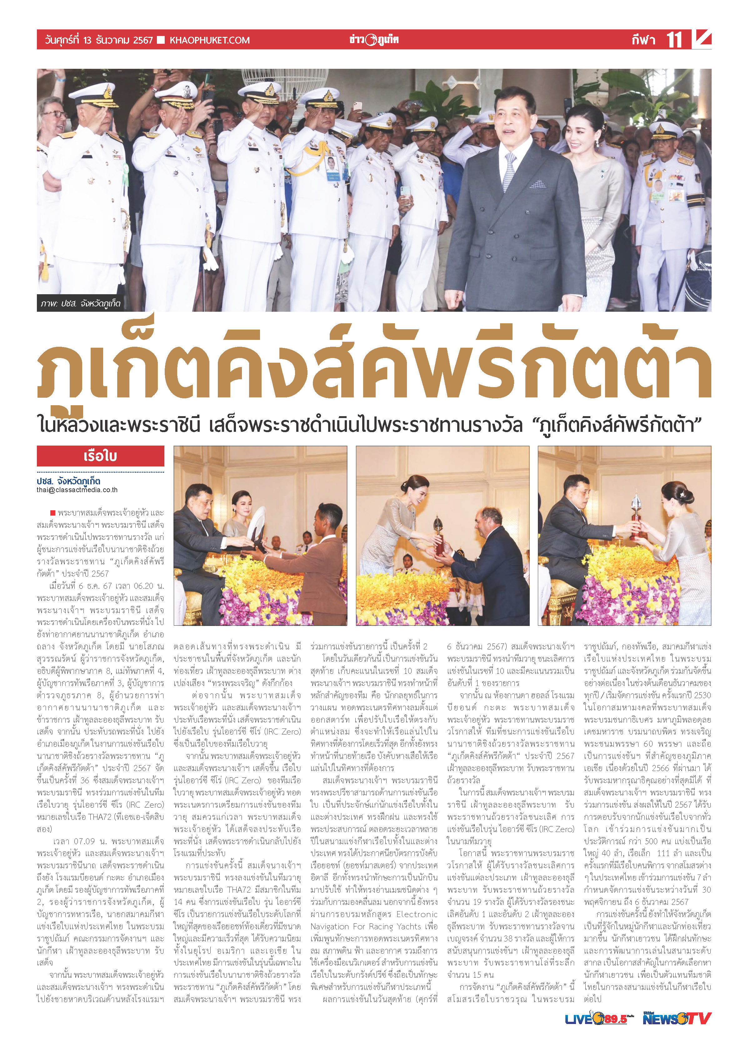 Phuket Newspaper - 13-12-2024 Page 11