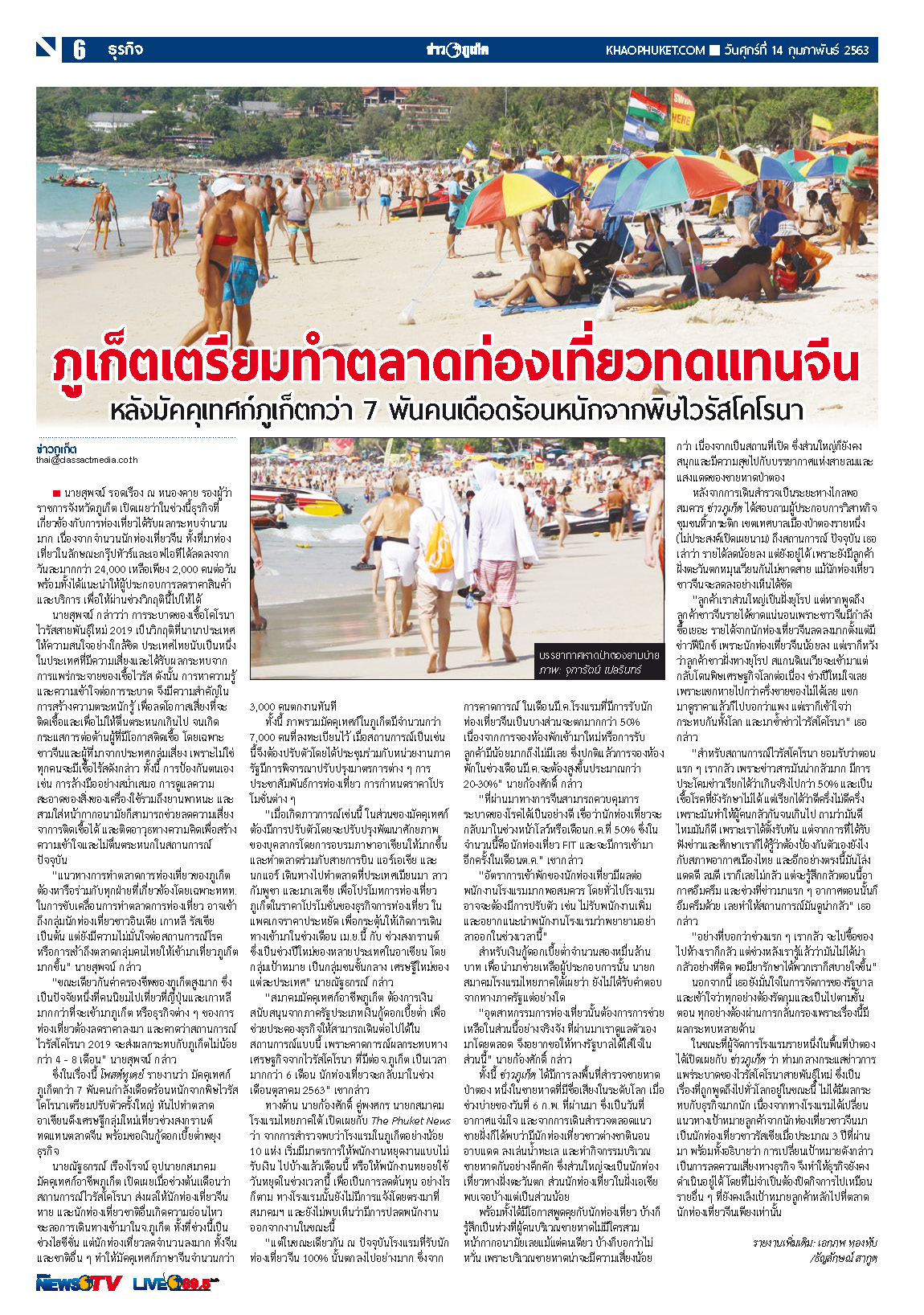 Phuket Newspaper - 14-02-2020 Page 6