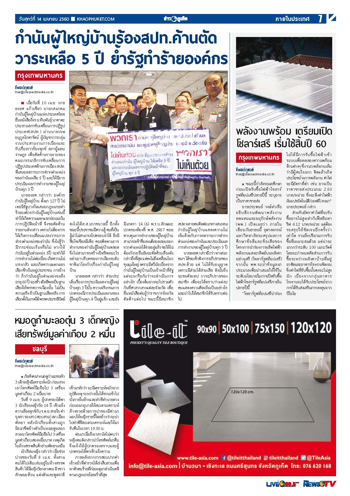 Phuket Newspaper - 14-04-2017 Page 7
