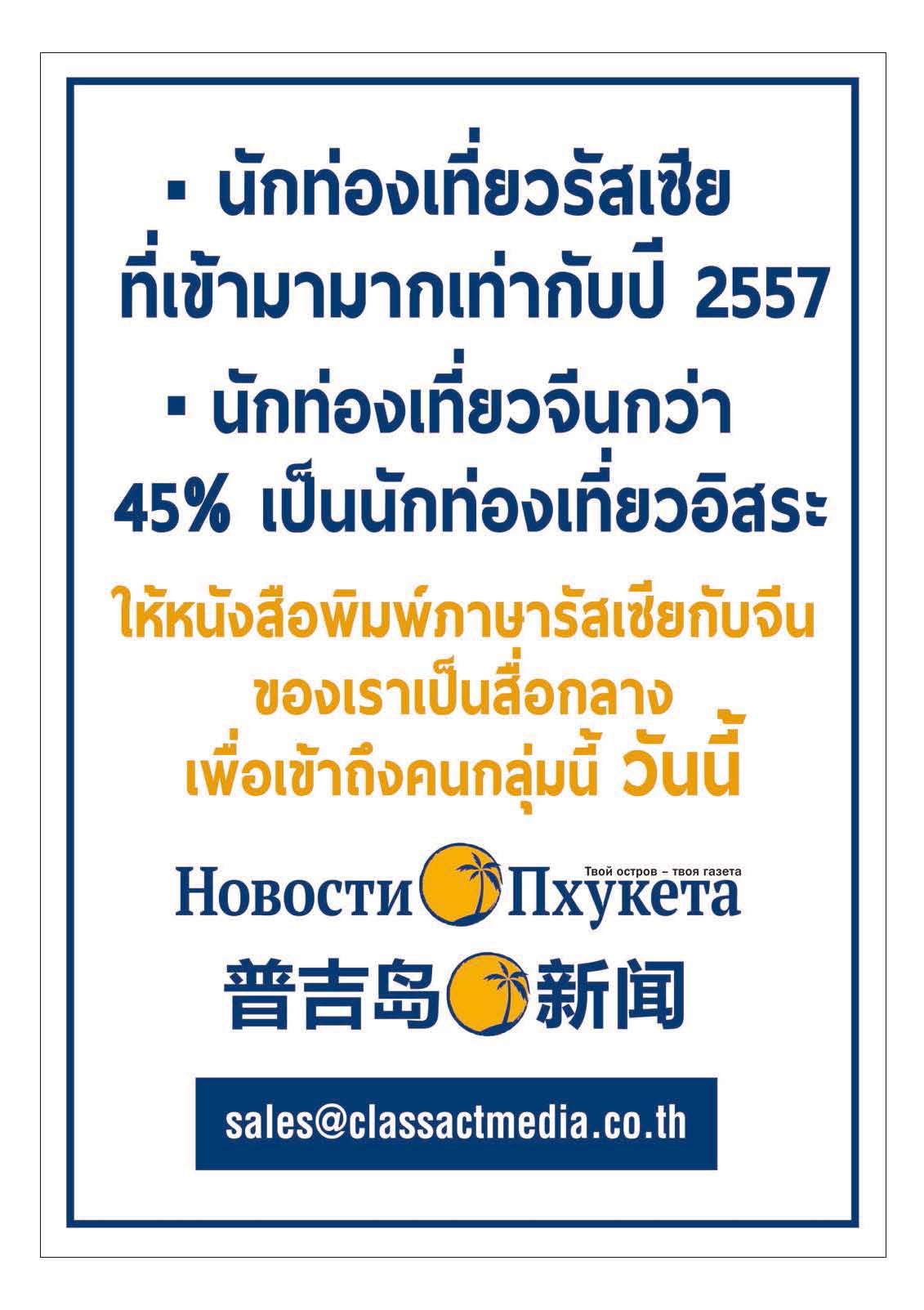Phuket Newspaper - 14-04-2017 Page 9