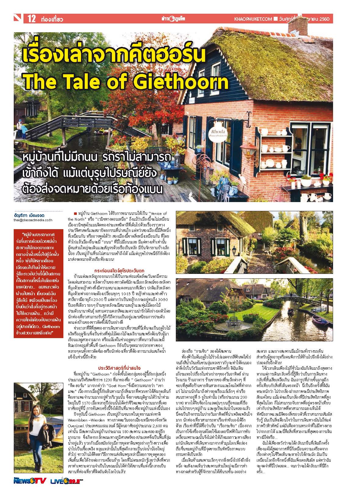 Phuket Newspaper - 14-04-2017 Page 12