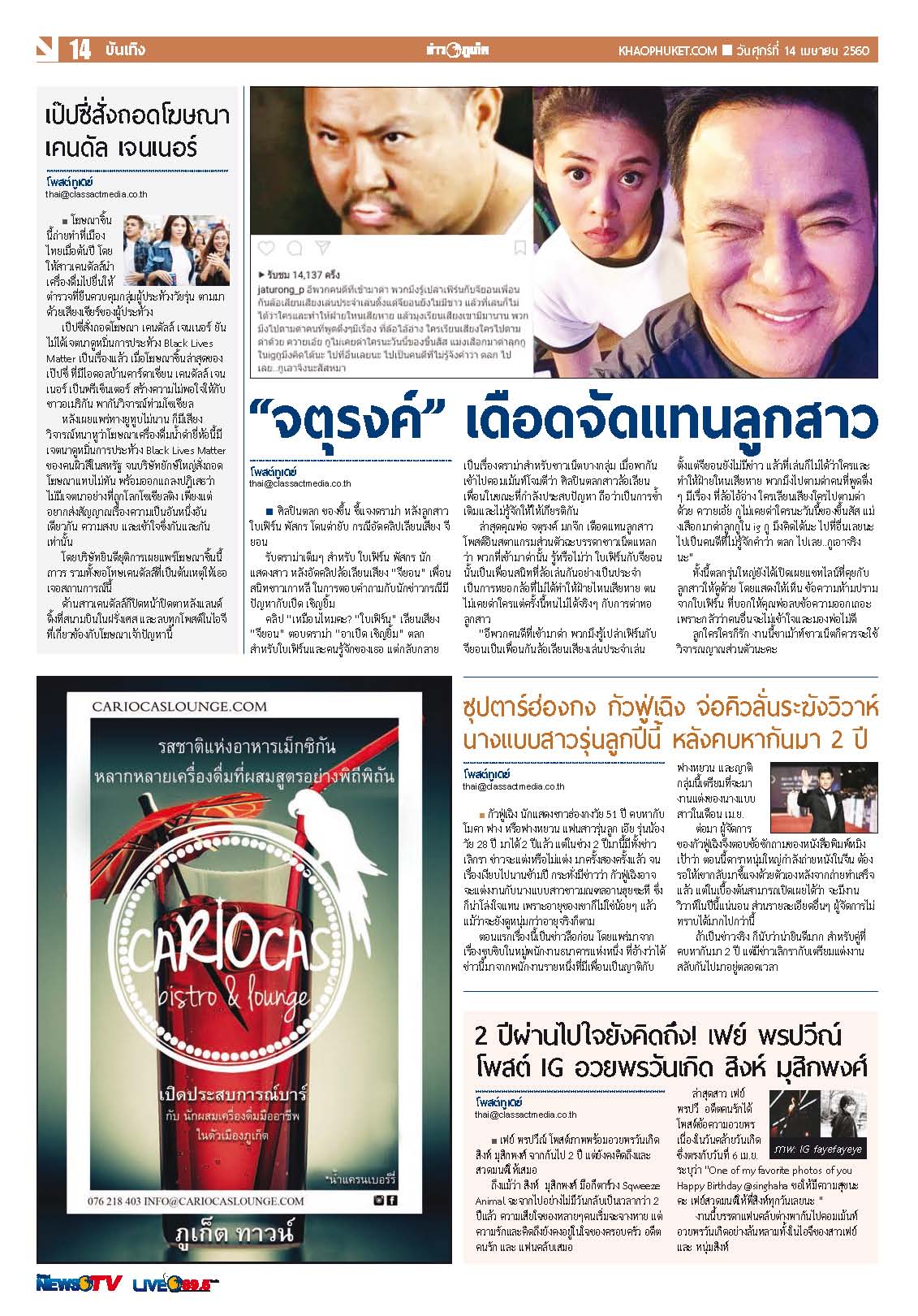Phuket Newspaper - 14-04-2017 Page 14