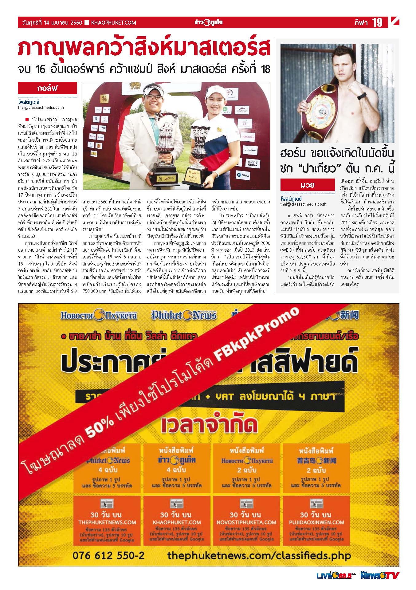 Phuket Newspaper - 14-04-2017 Page 19
