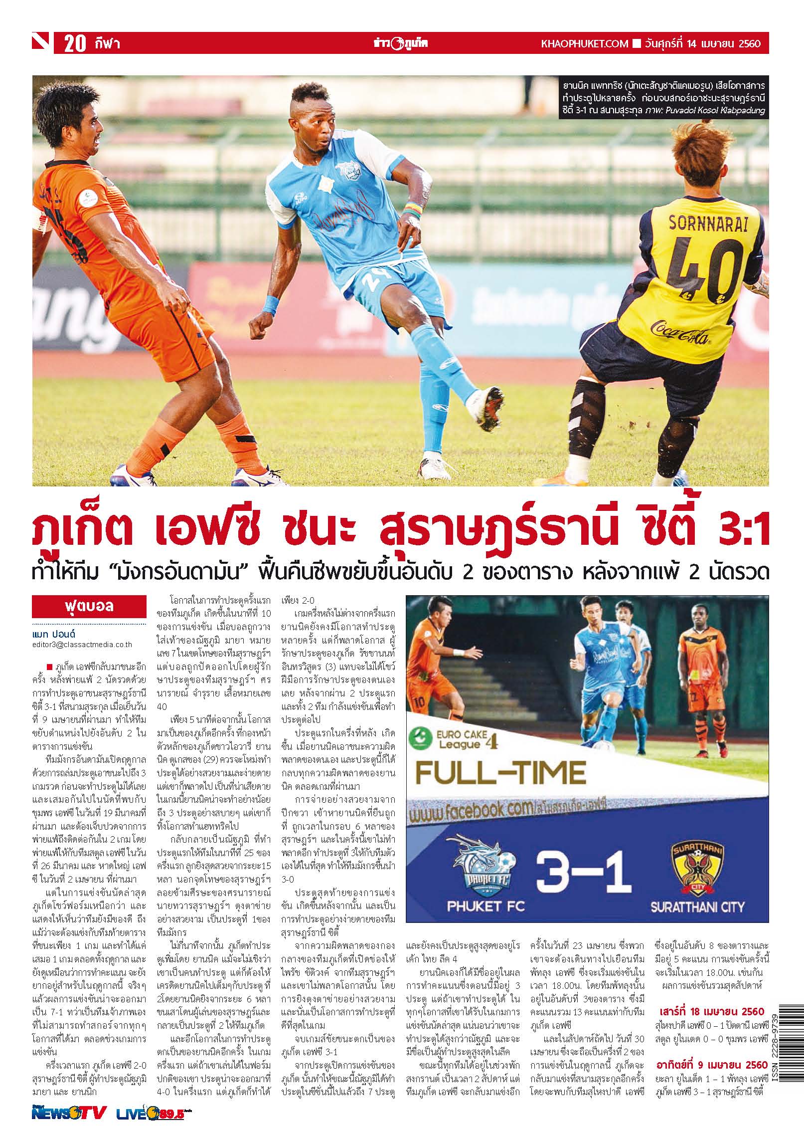 Phuket Newspaper - 14-04-2017 Page 20