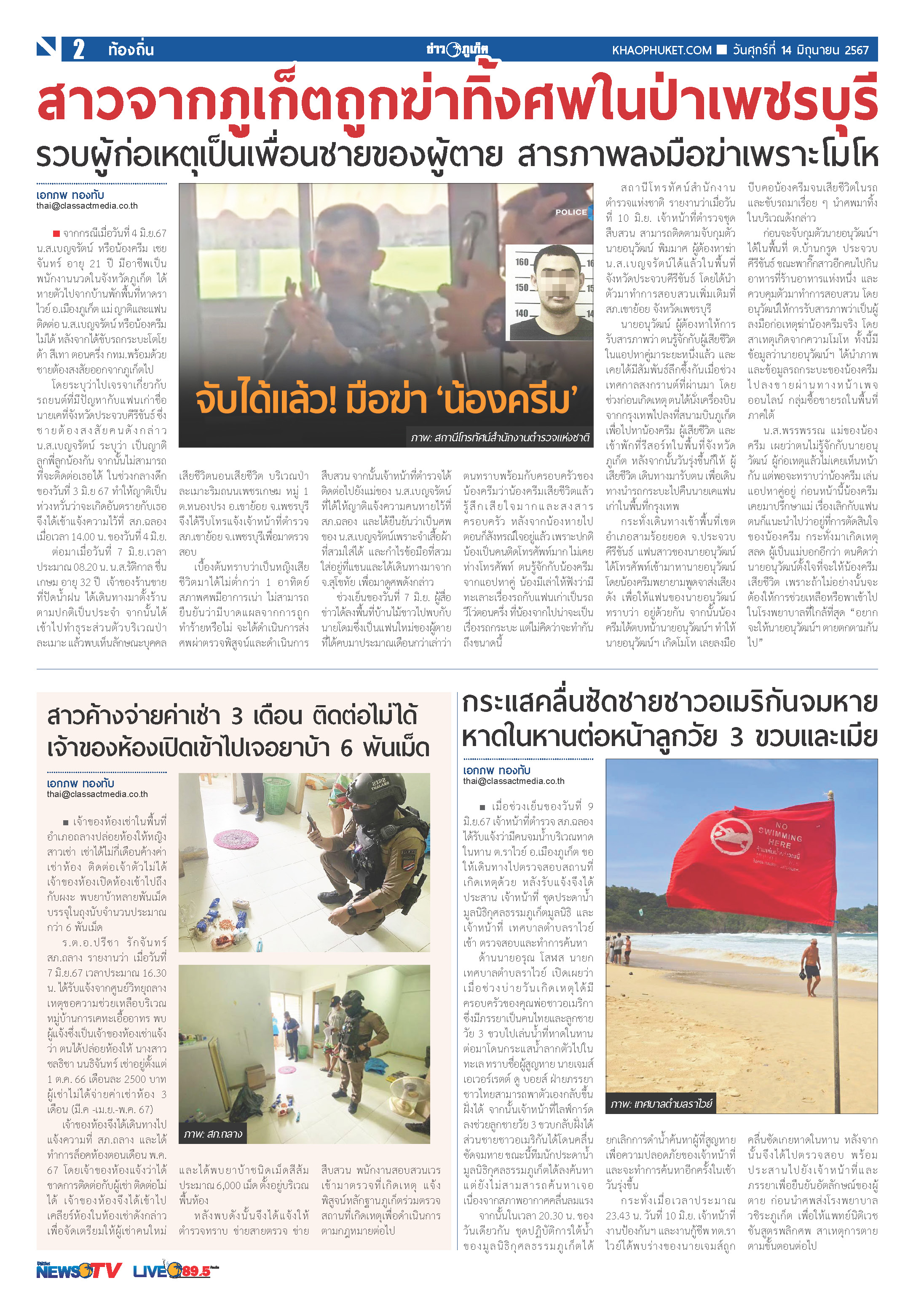 Phuket Newspaper - 14-06-2024 Page 2