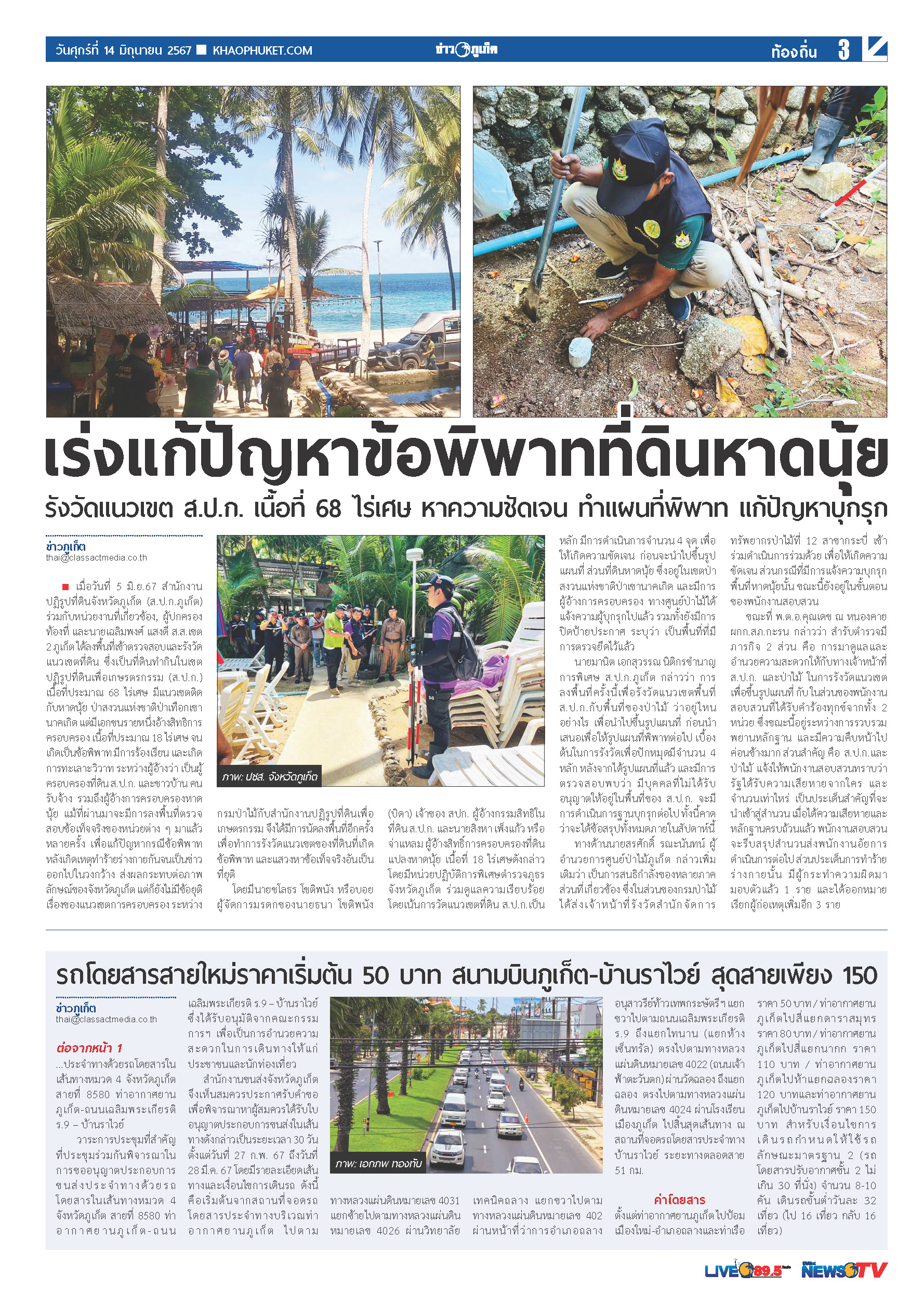 Phuket Newspaper - 14-06-2024 Page 3