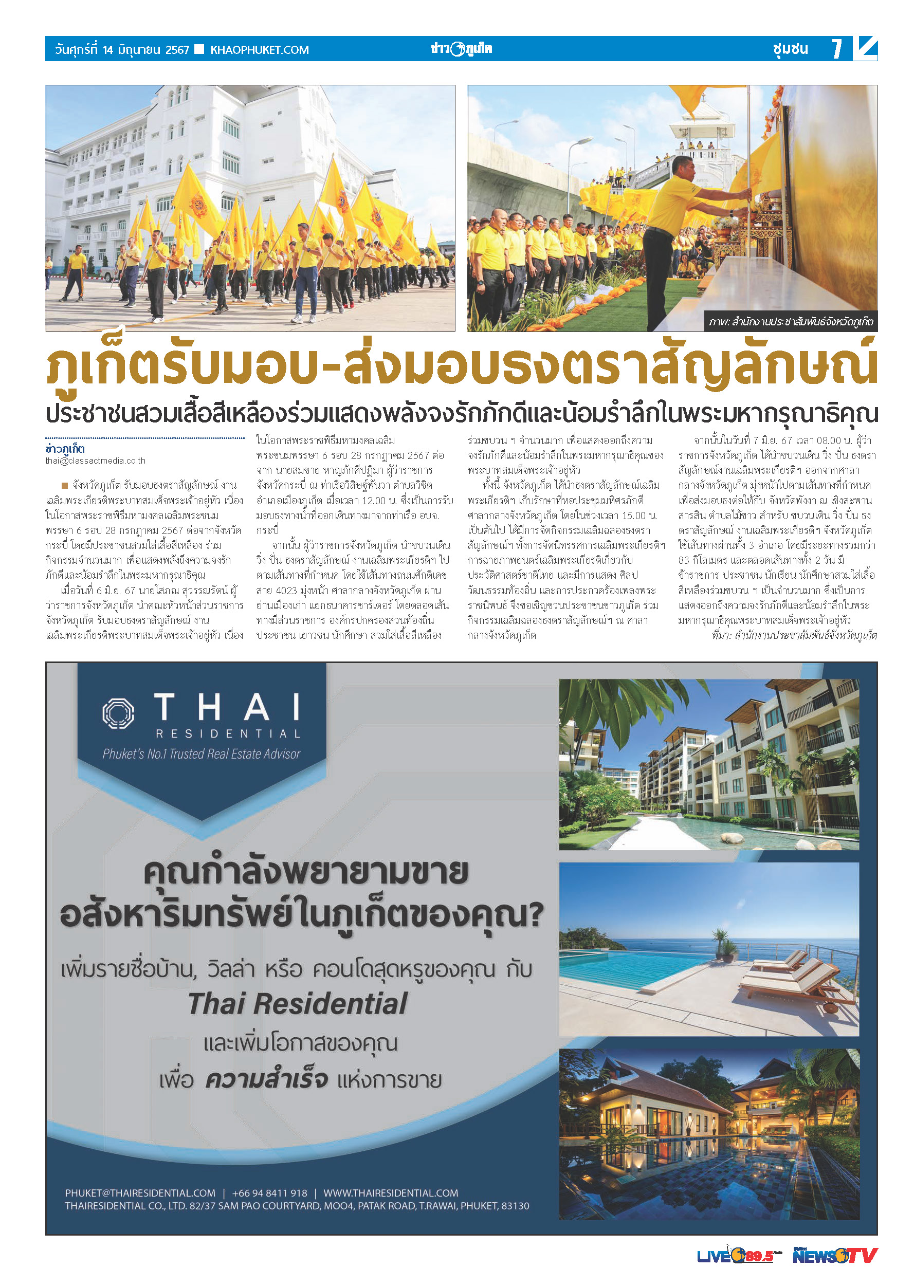 Phuket Newspaper - 14-06-2024 Page 7