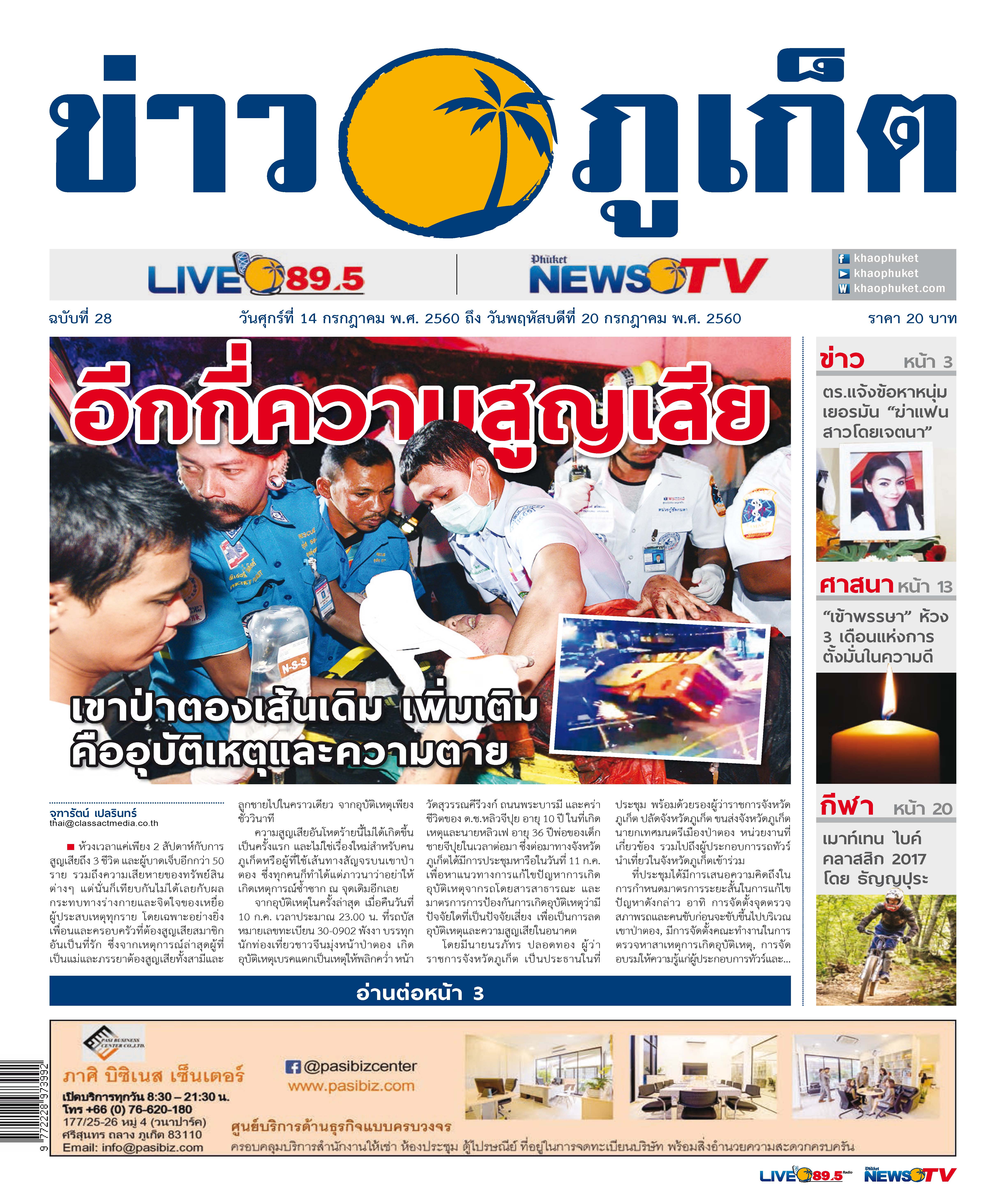 Phuket Newspaper - 14-07-2017 Page 1