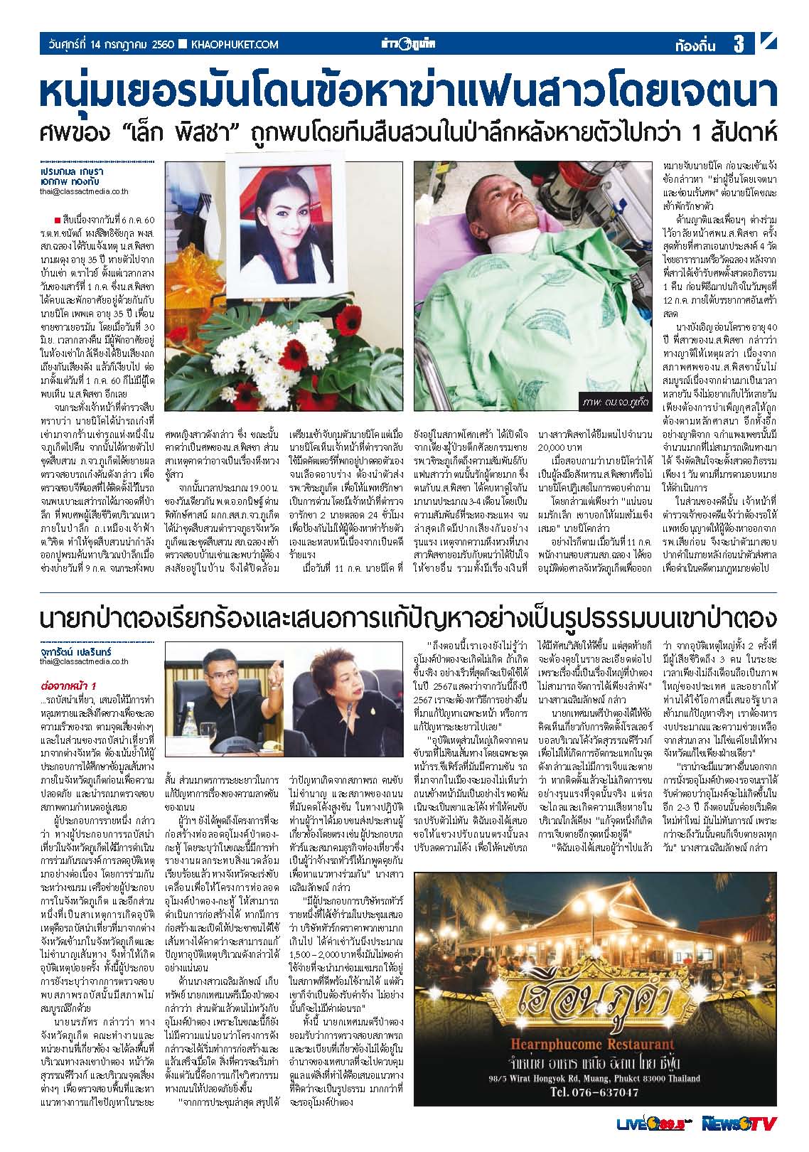 Phuket Newspaper - 14-07-2017 Page 3