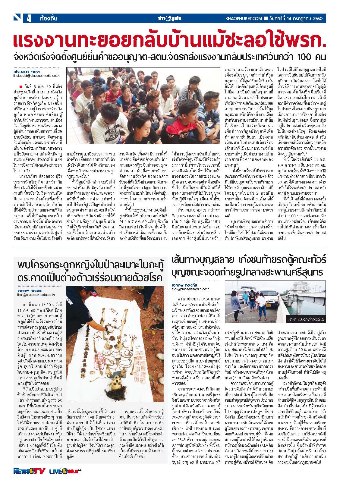 Phuket Newspaper - 14-07-2017 Page 4