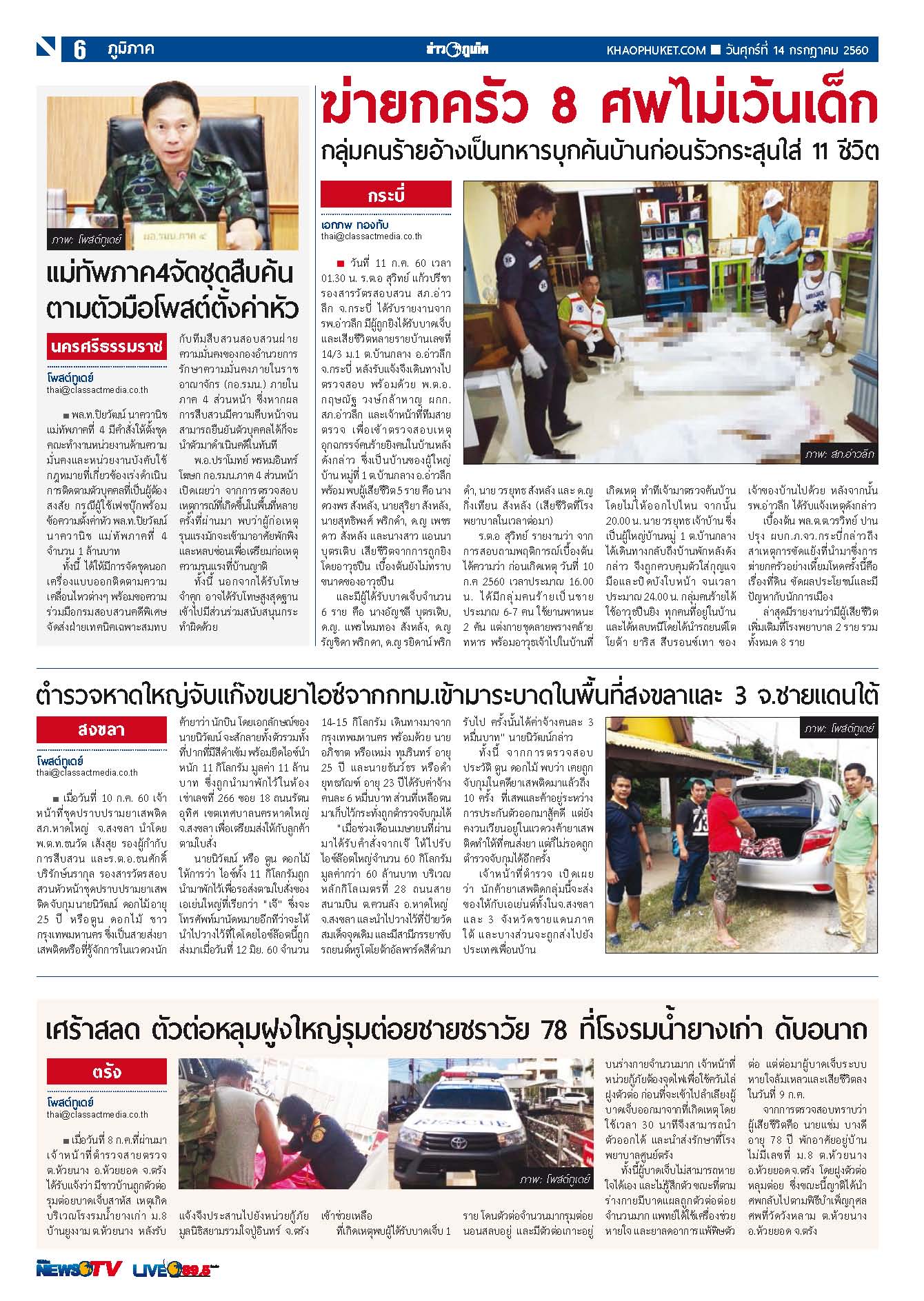 Phuket Newspaper - 14-07-2017 Page 6