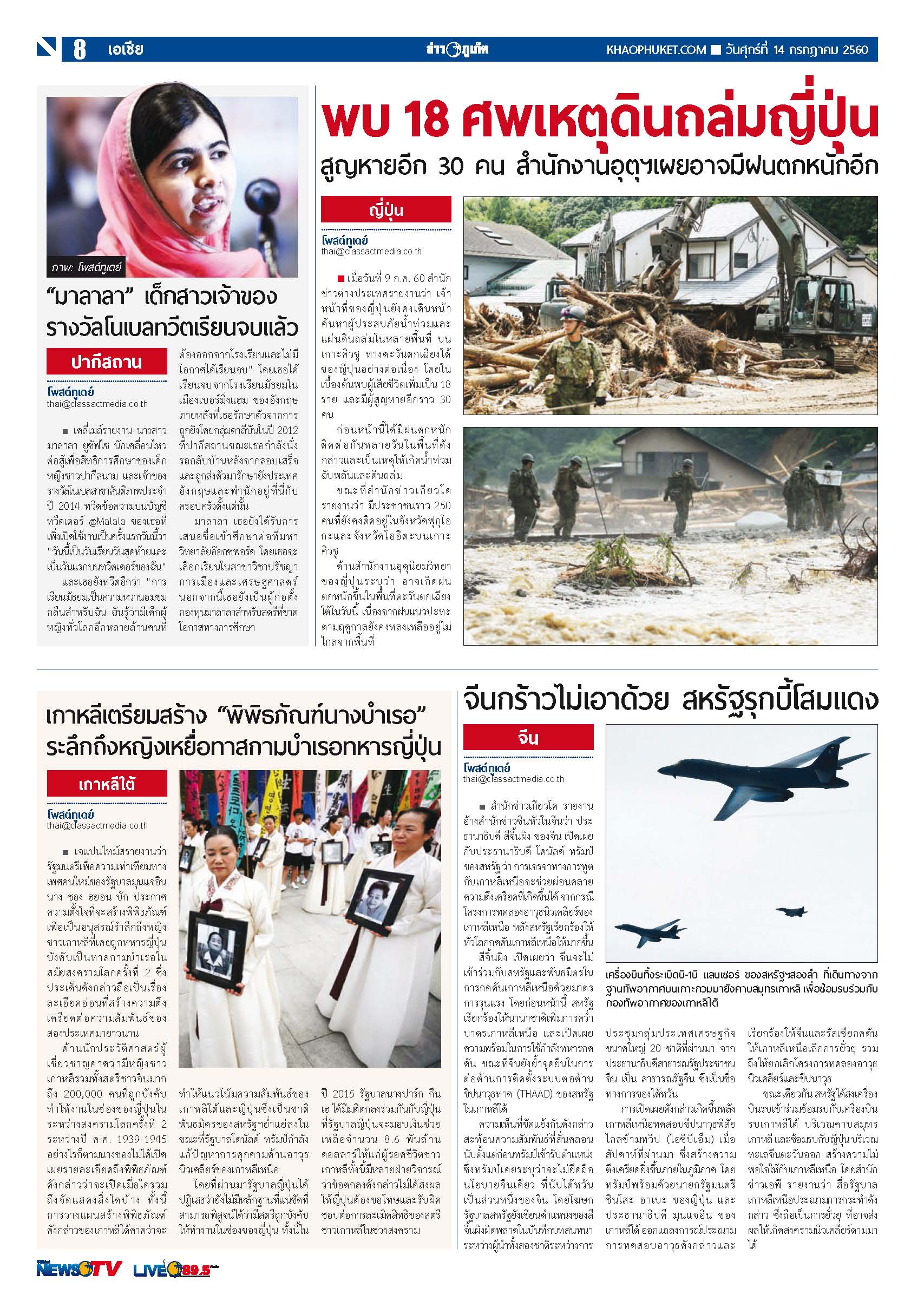 Phuket Newspaper - 14-07-2017 Page 8