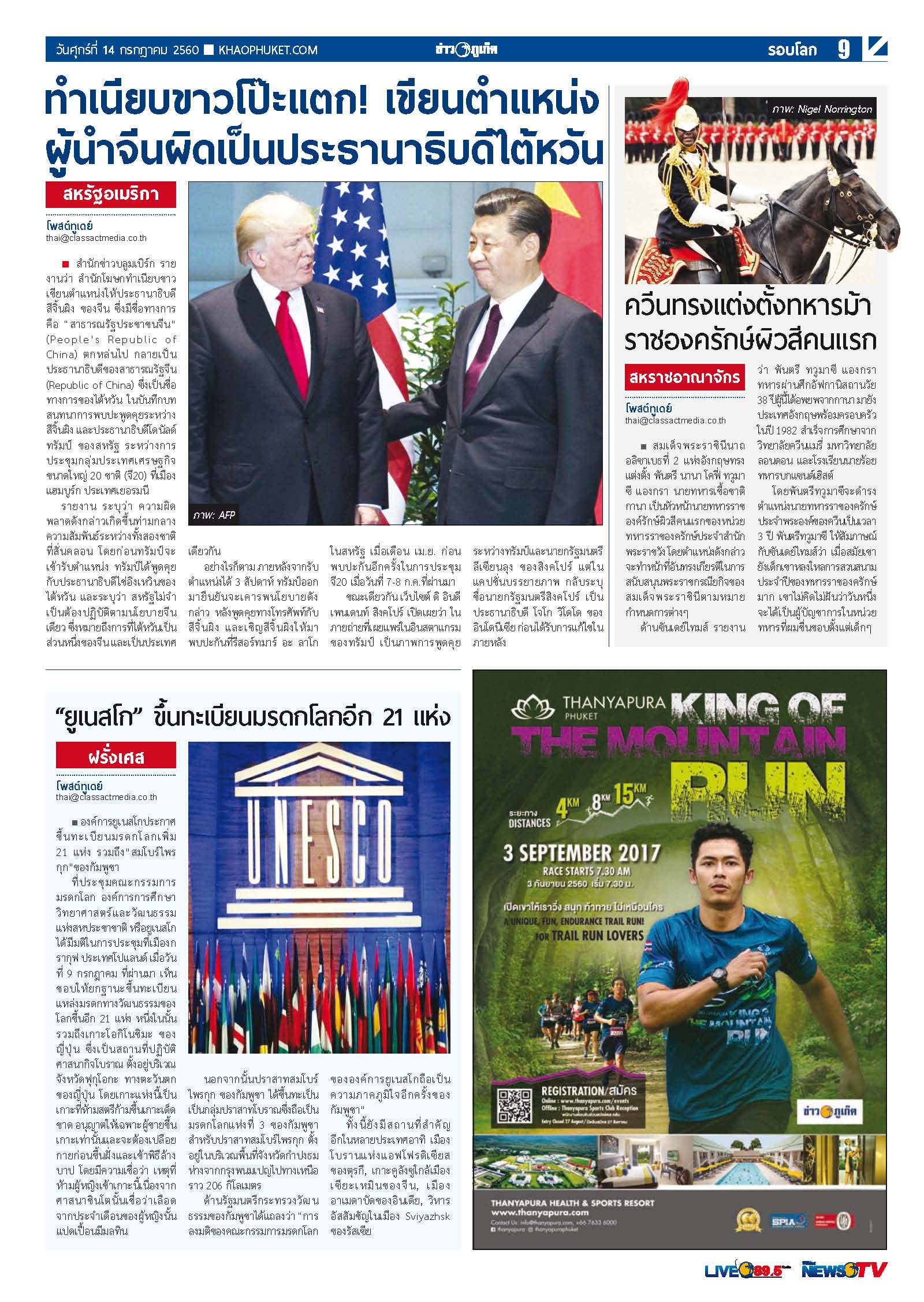 Phuket Newspaper - 14-07-2017 Page 9
