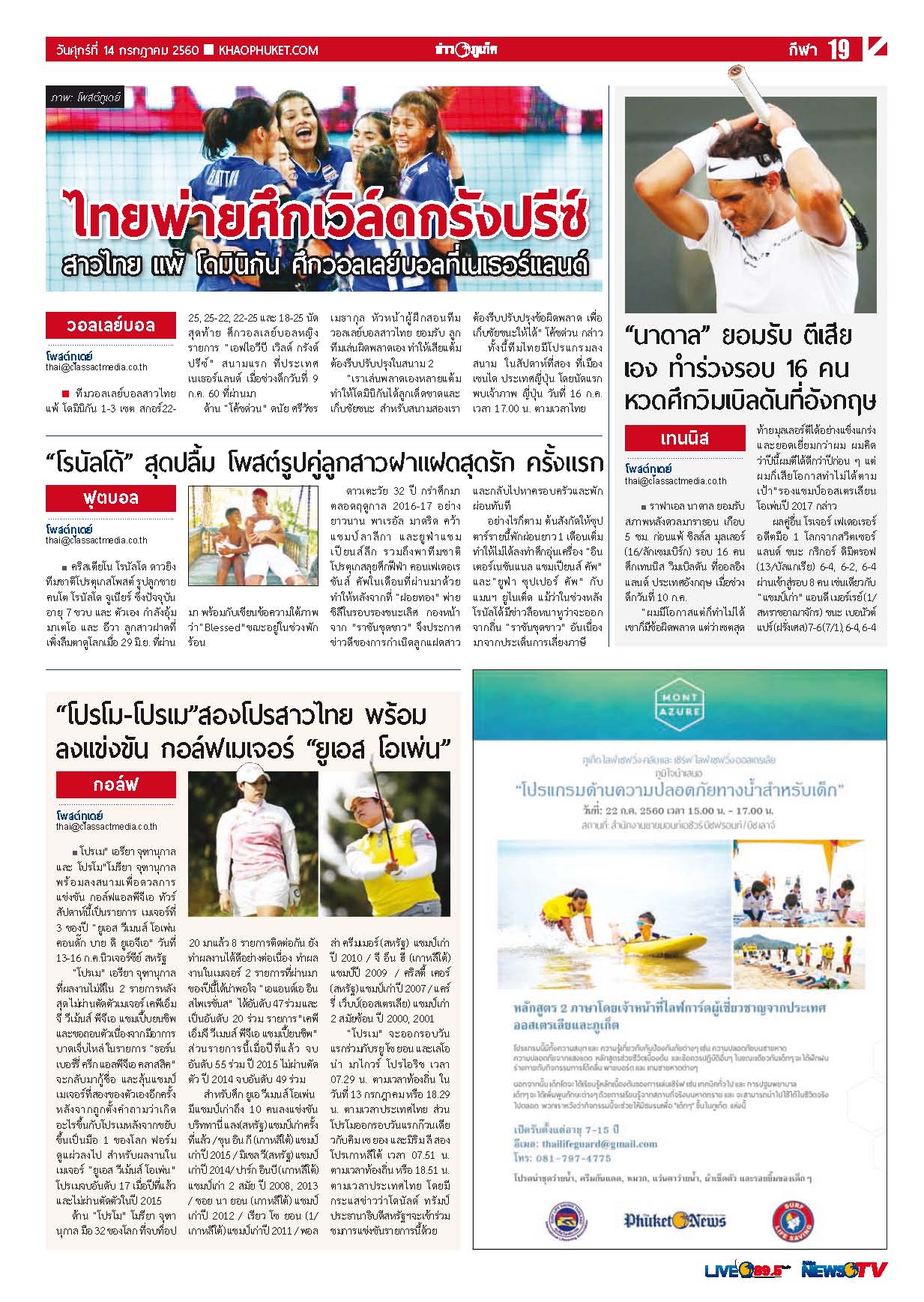 Phuket Newspaper - 14-07-2017 Page 19