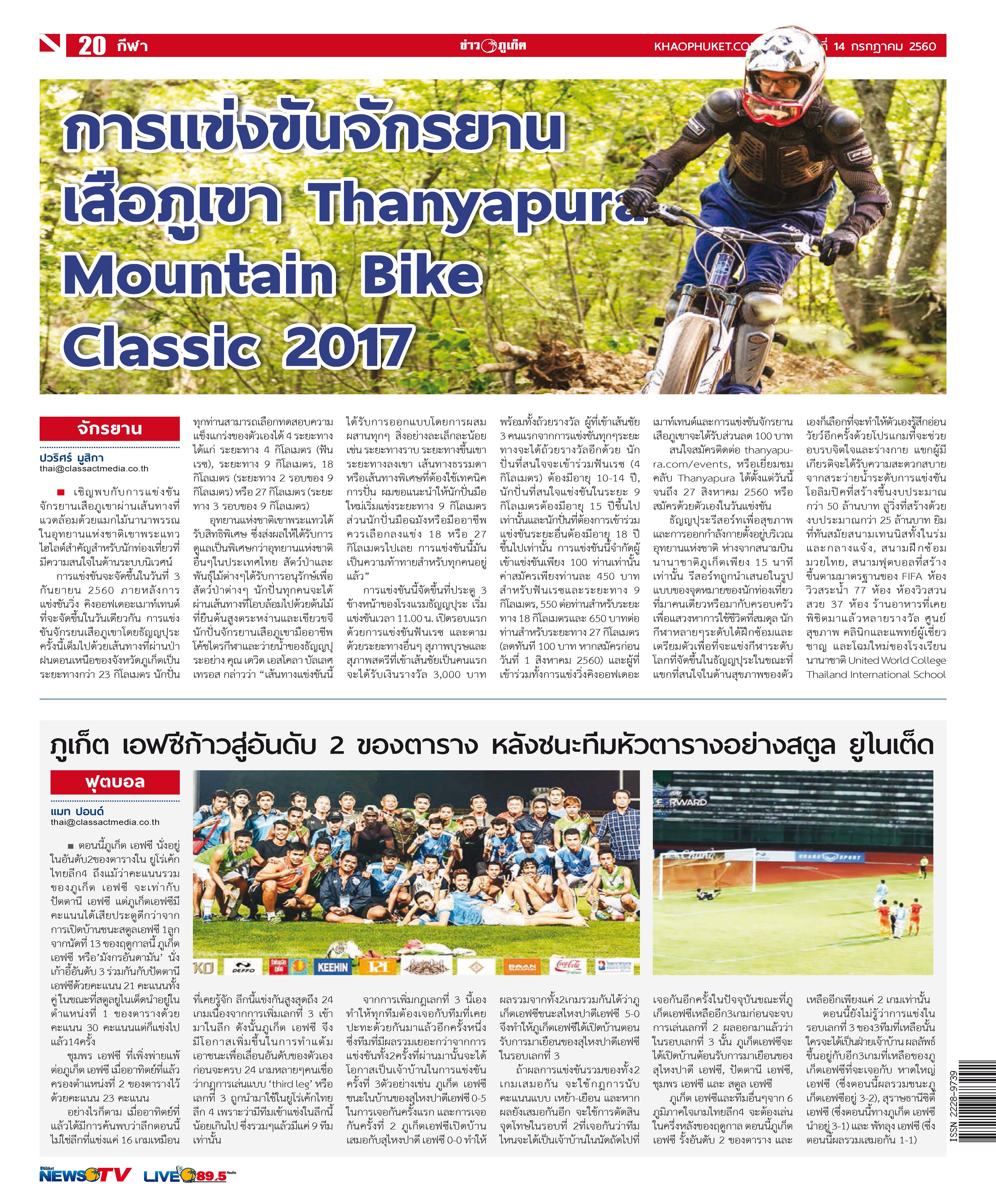 Phuket Newspaper - 14-07-2017 Page 20