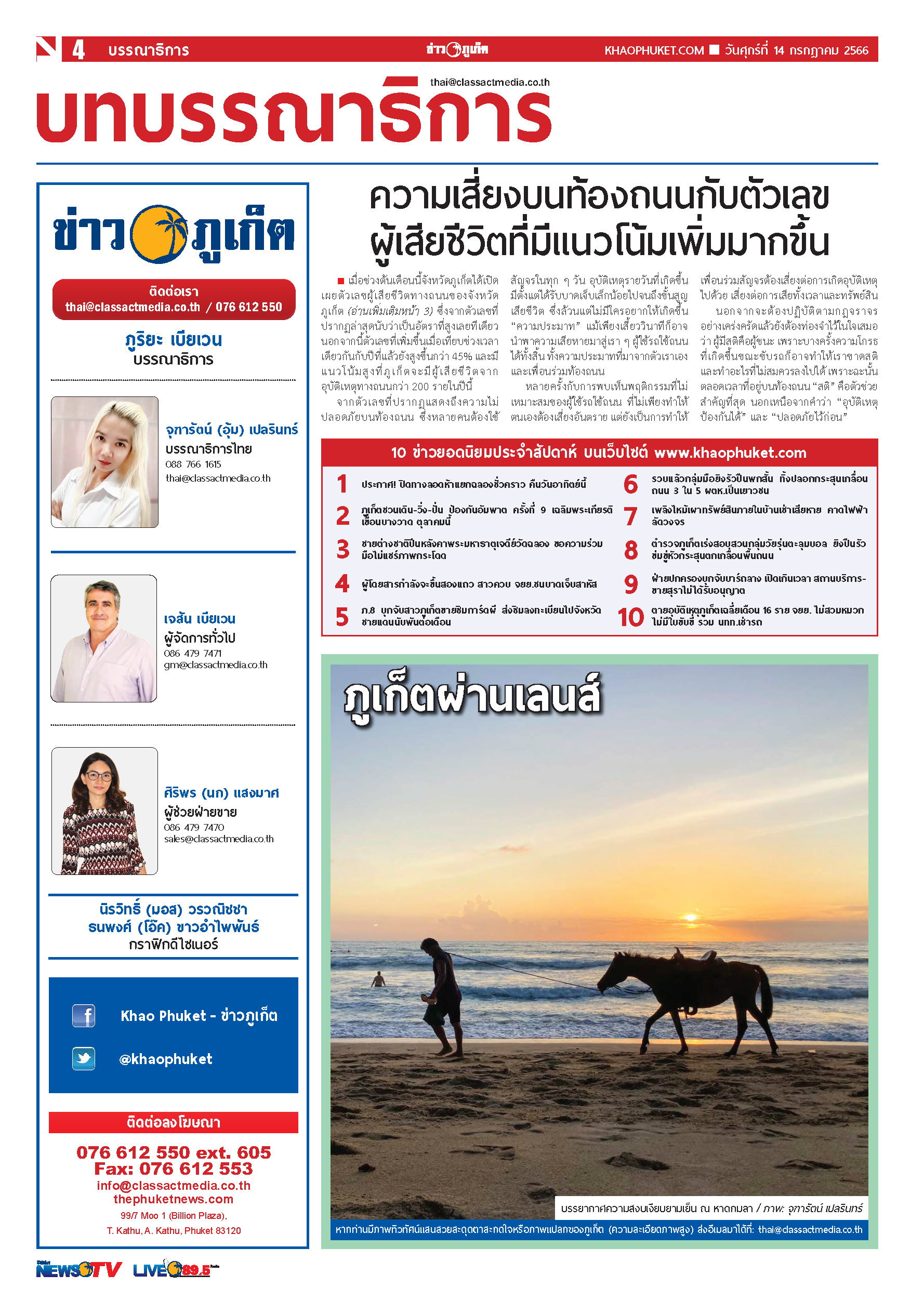 Phuket Newspaper - 14-07-2023 Page 4