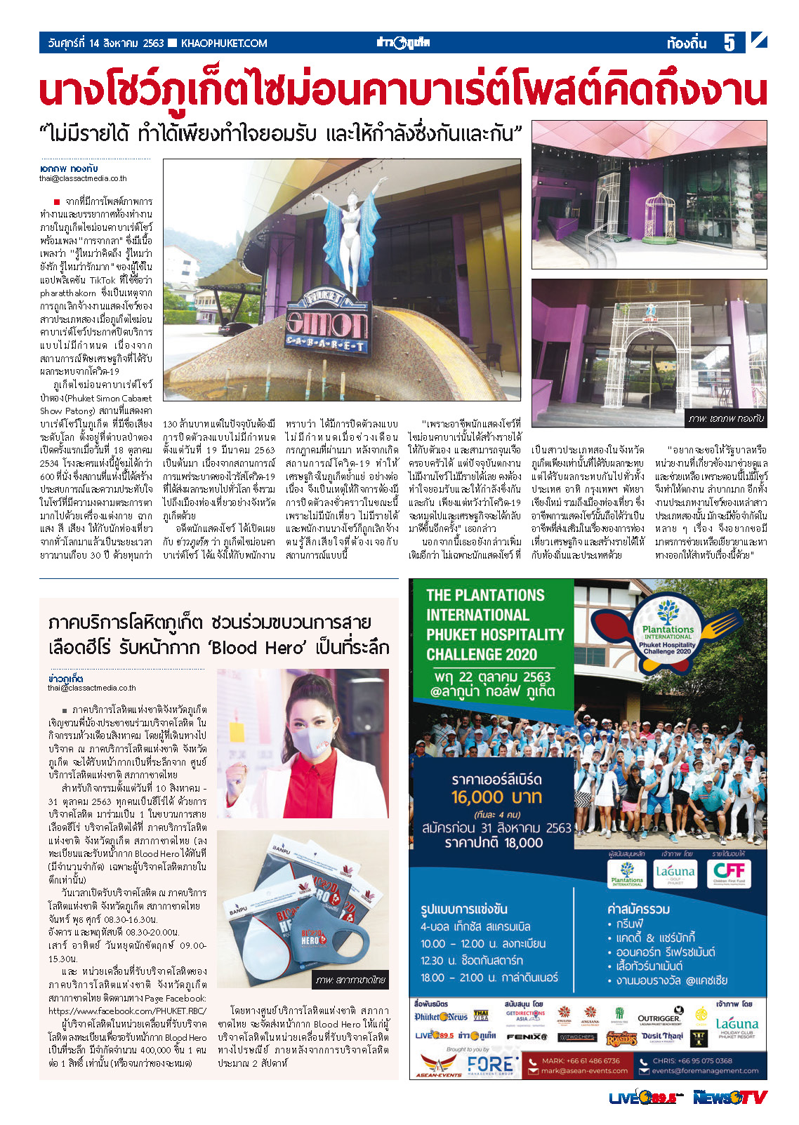 Phuket Newspaper - 14-08-2020 Page 5