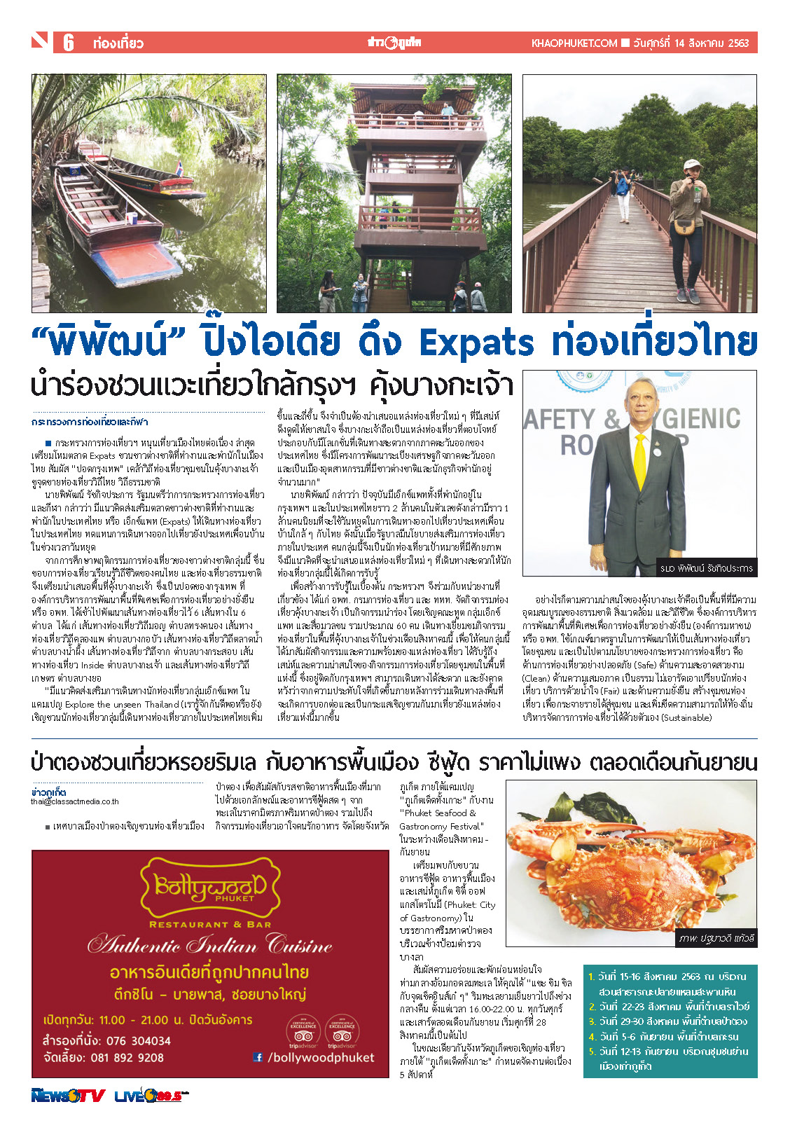 Phuket Newspaper - 14-08-2020 Page 6