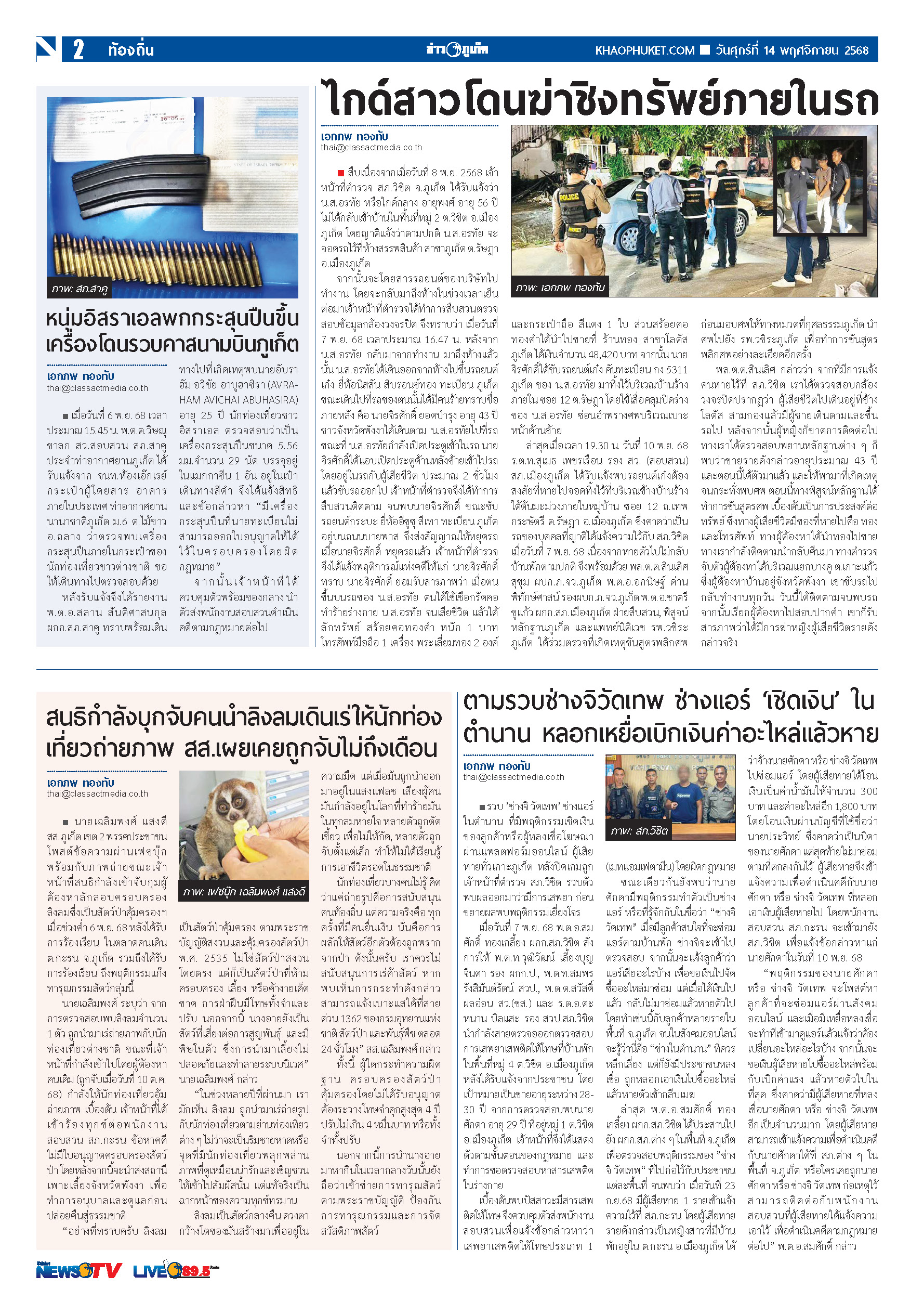 Phuket Newspaper - 14-11-2025 Page 2