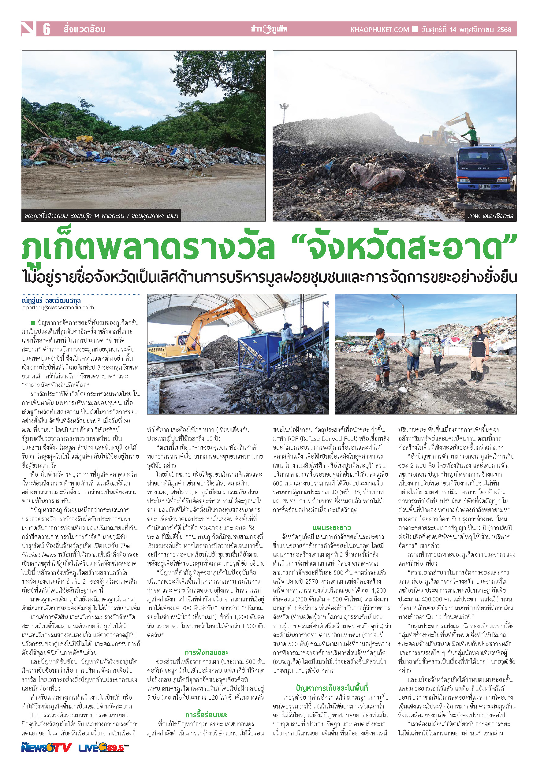 Phuket Newspaper - 14-11-2025 Page 6