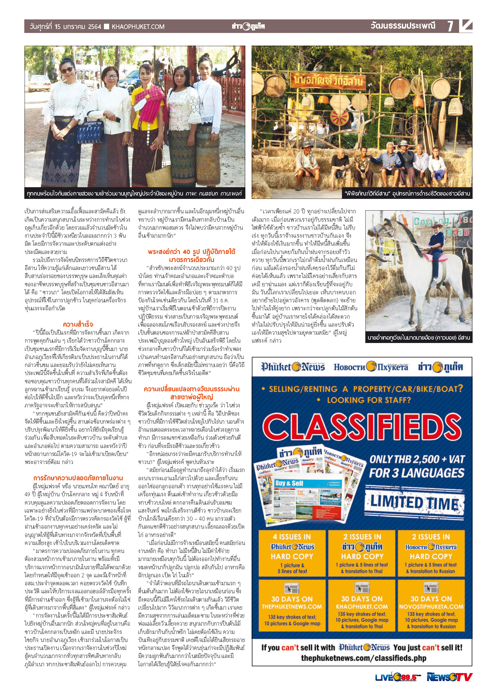 Phuket Newspaper - 15-01-2021 Page 7