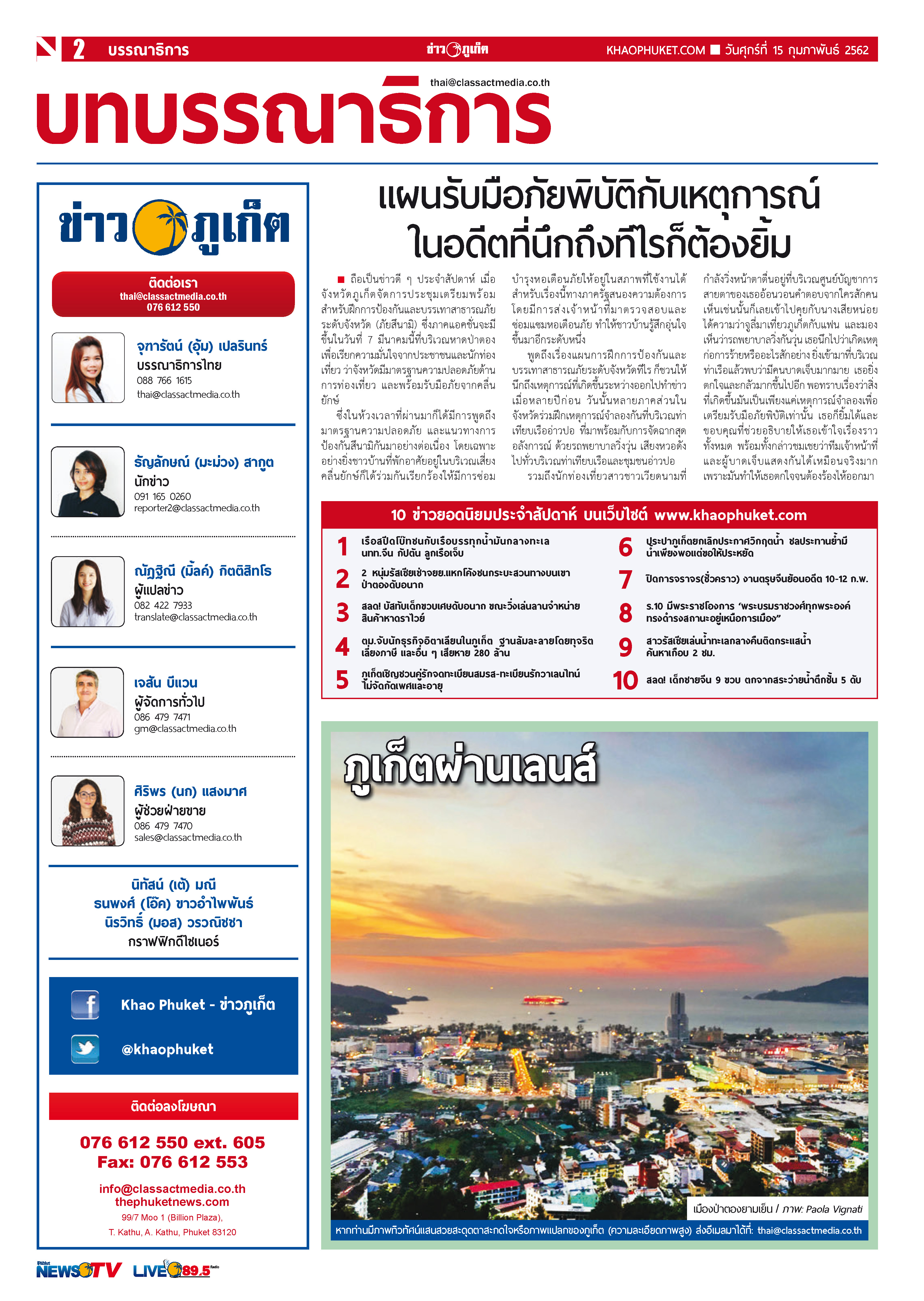 Phuket Newspaper - 15-02-2019 Page 2