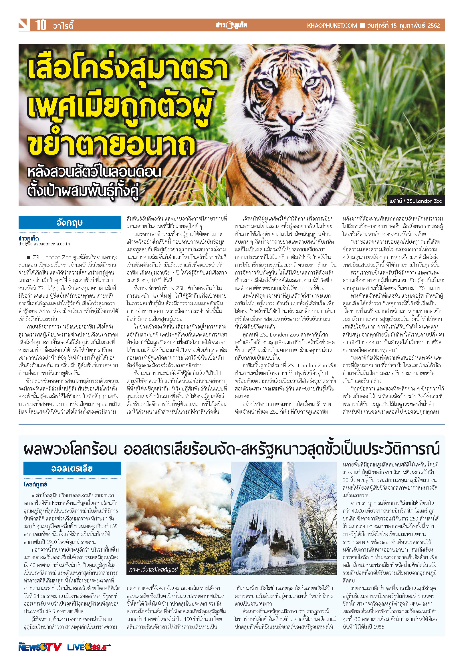 Phuket Newspaper - 15-02-2019 Page 10