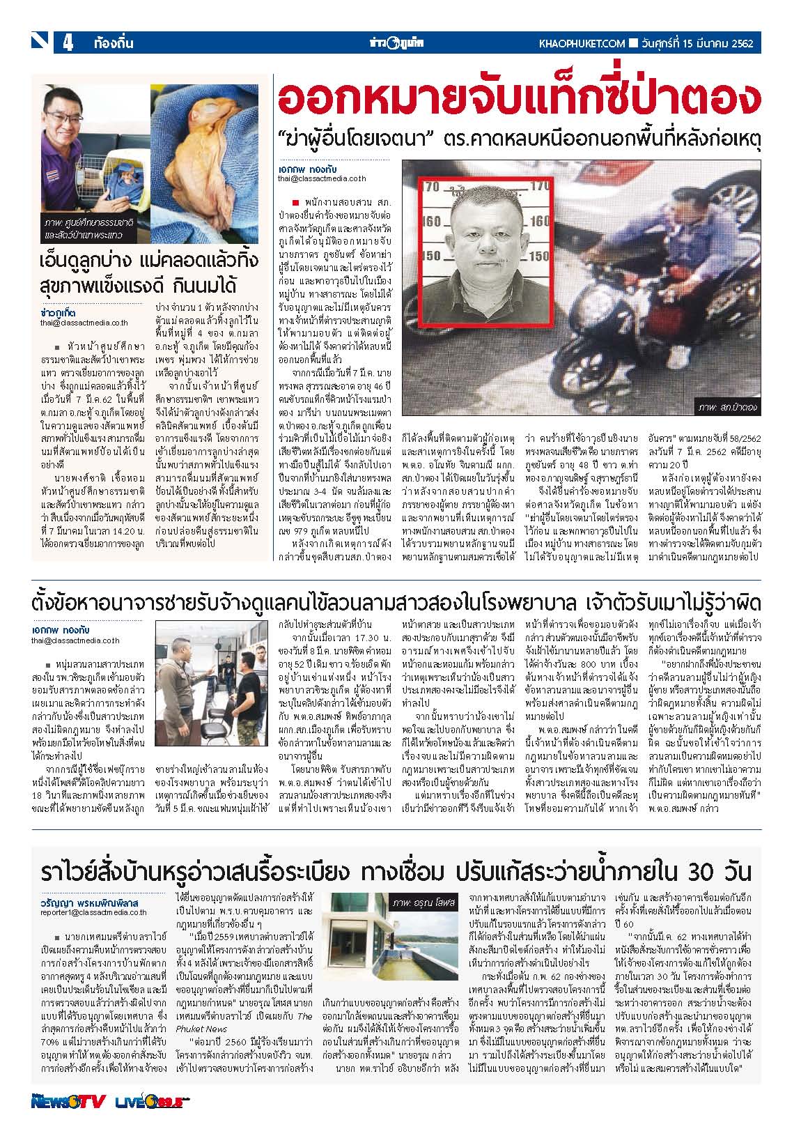 Phuket Newspaper - 15-03-2019 Page 4