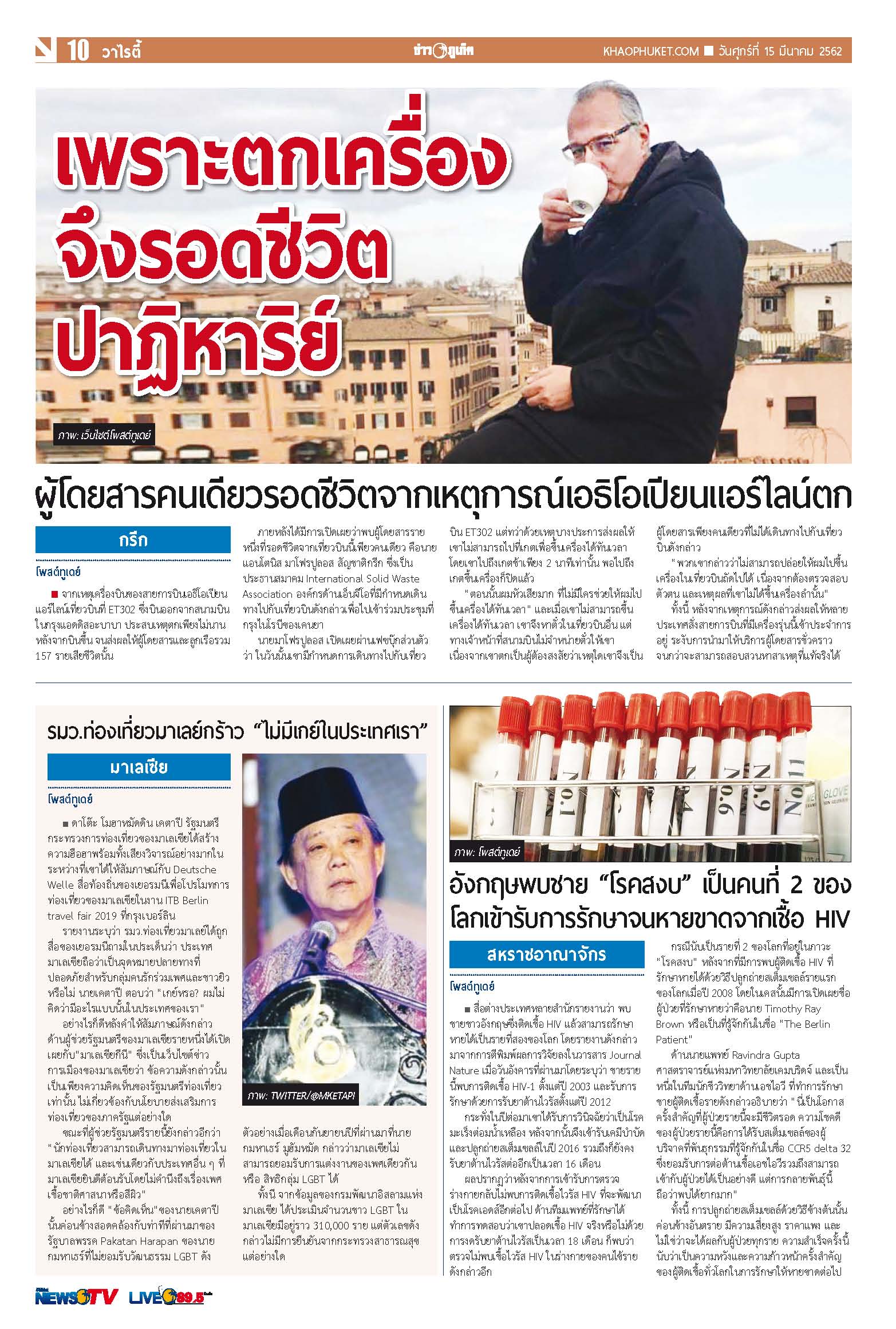 Phuket Newspaper - 15-03-2019 Page 10
