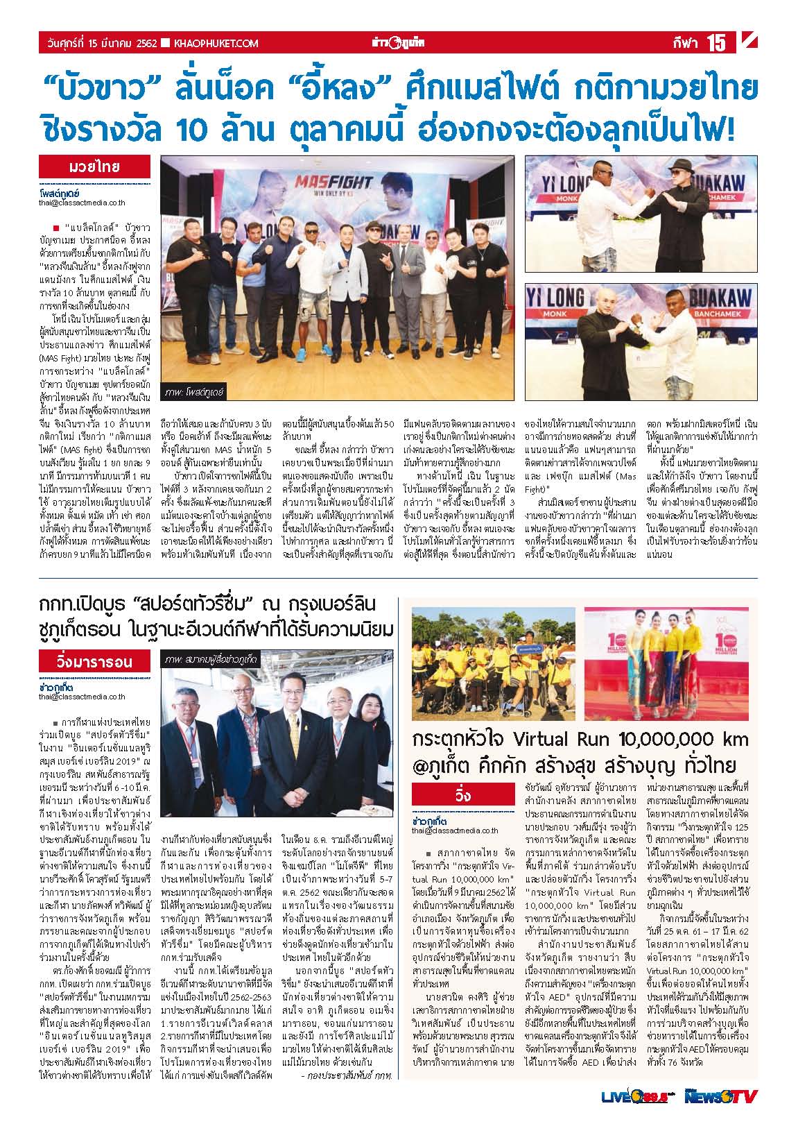 Phuket Newspaper - 15-03-2019 Page 15