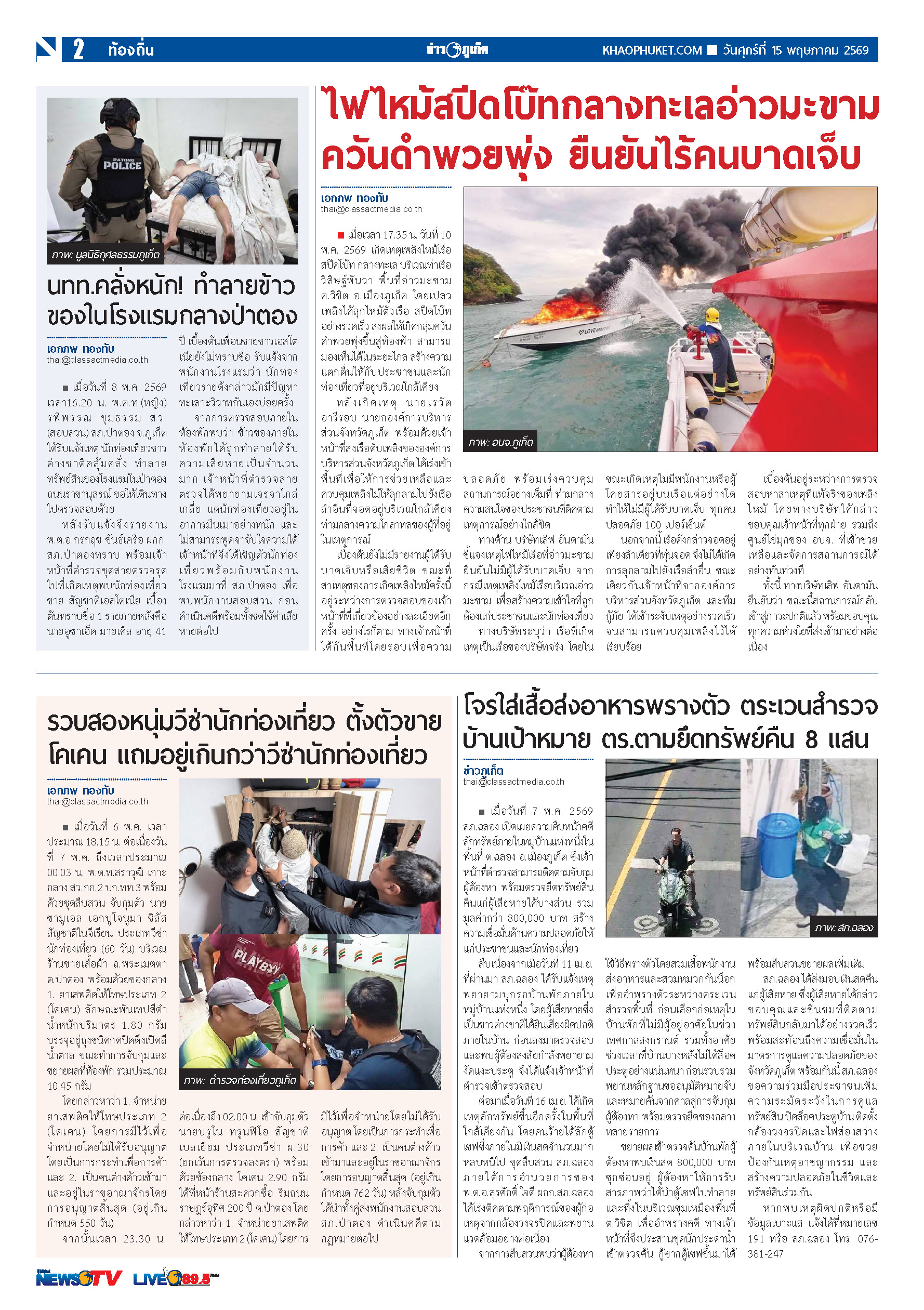 Phuket Newspaper - 15-05-2026 Page 2