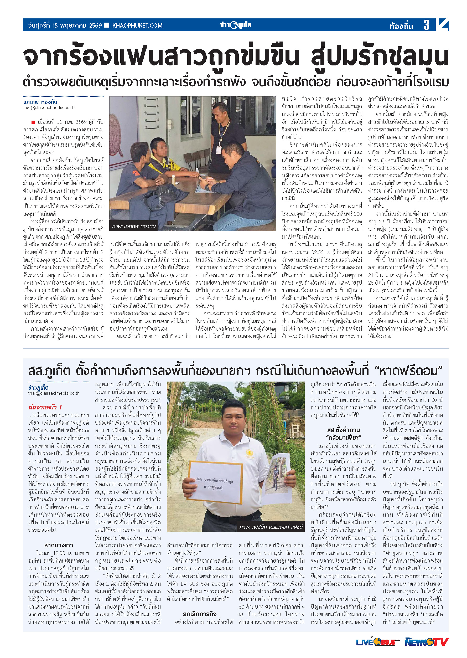 Phuket Newspaper - 15-05-2026 Page 3