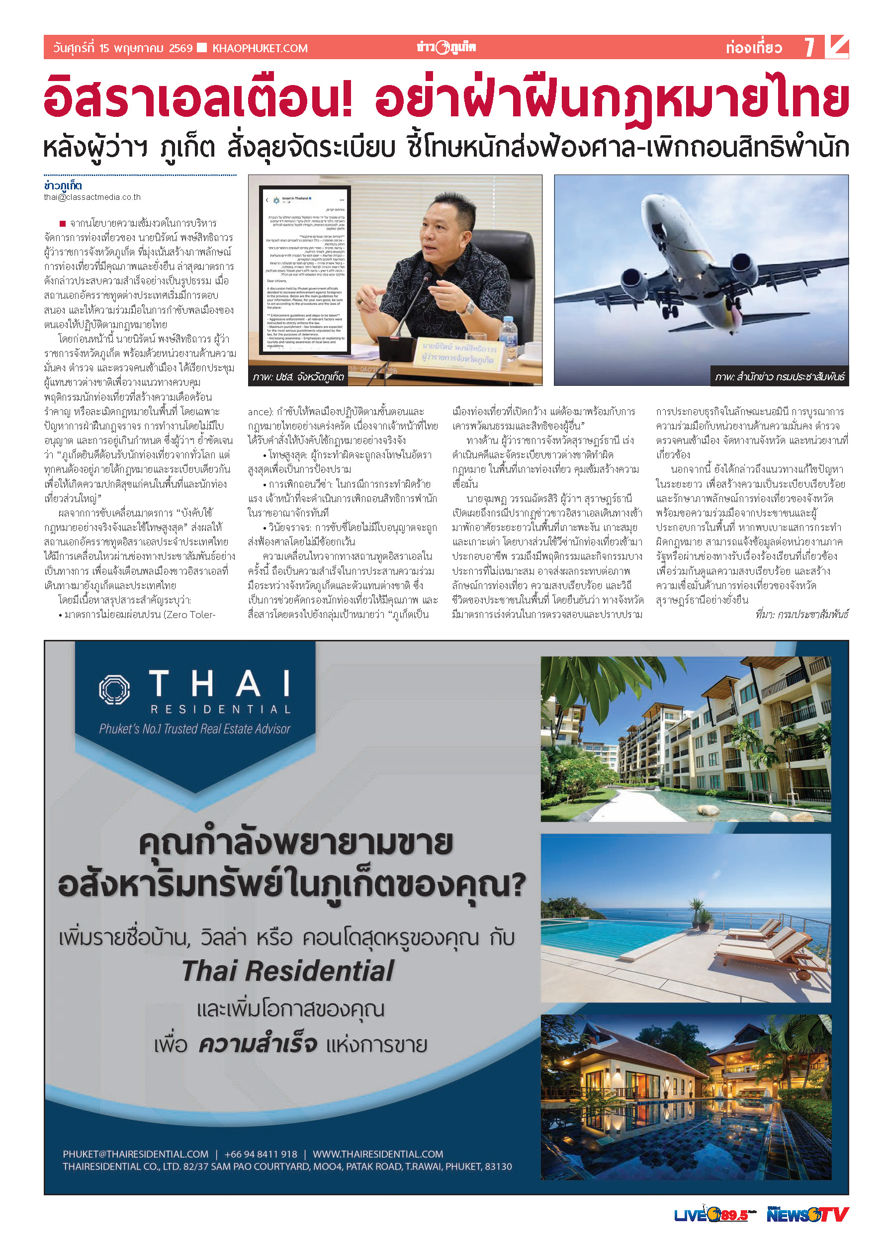 Phuket Newspaper - 15-05-2026 Page 7