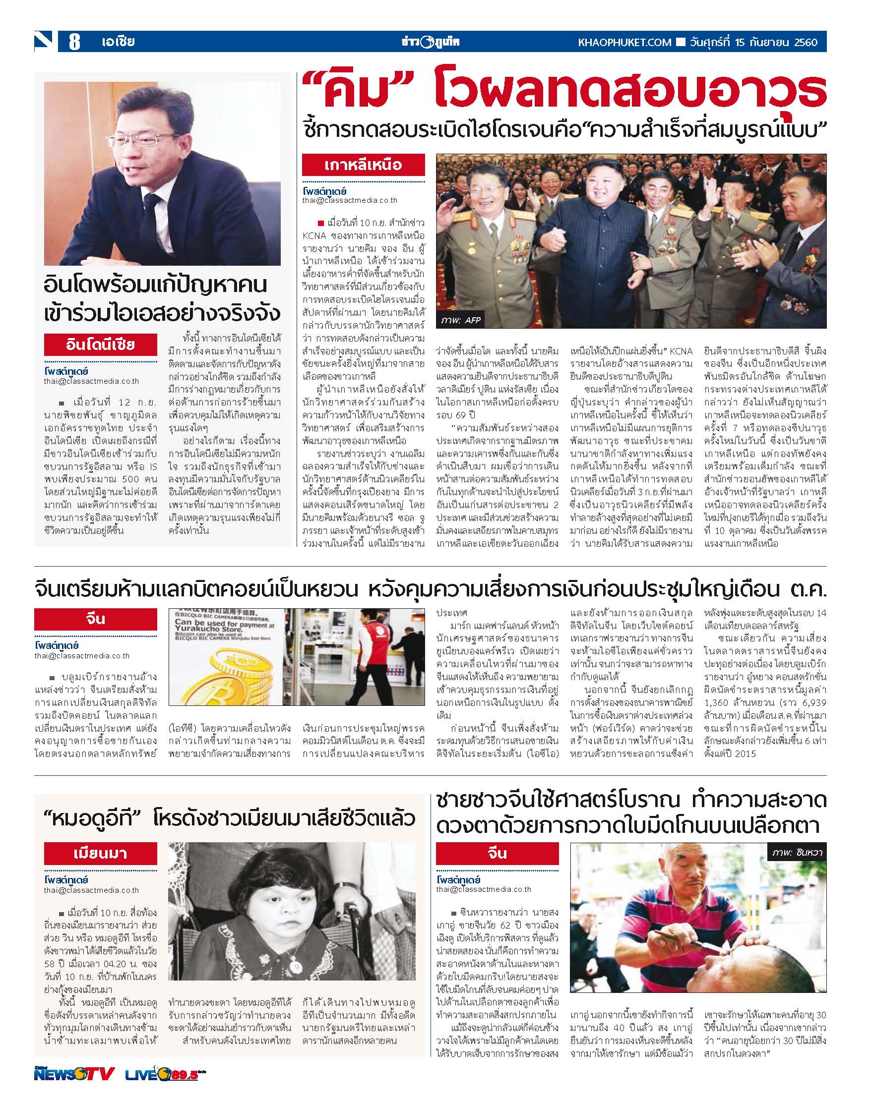 Phuket Newspaper - 15-09-2017 Page 8