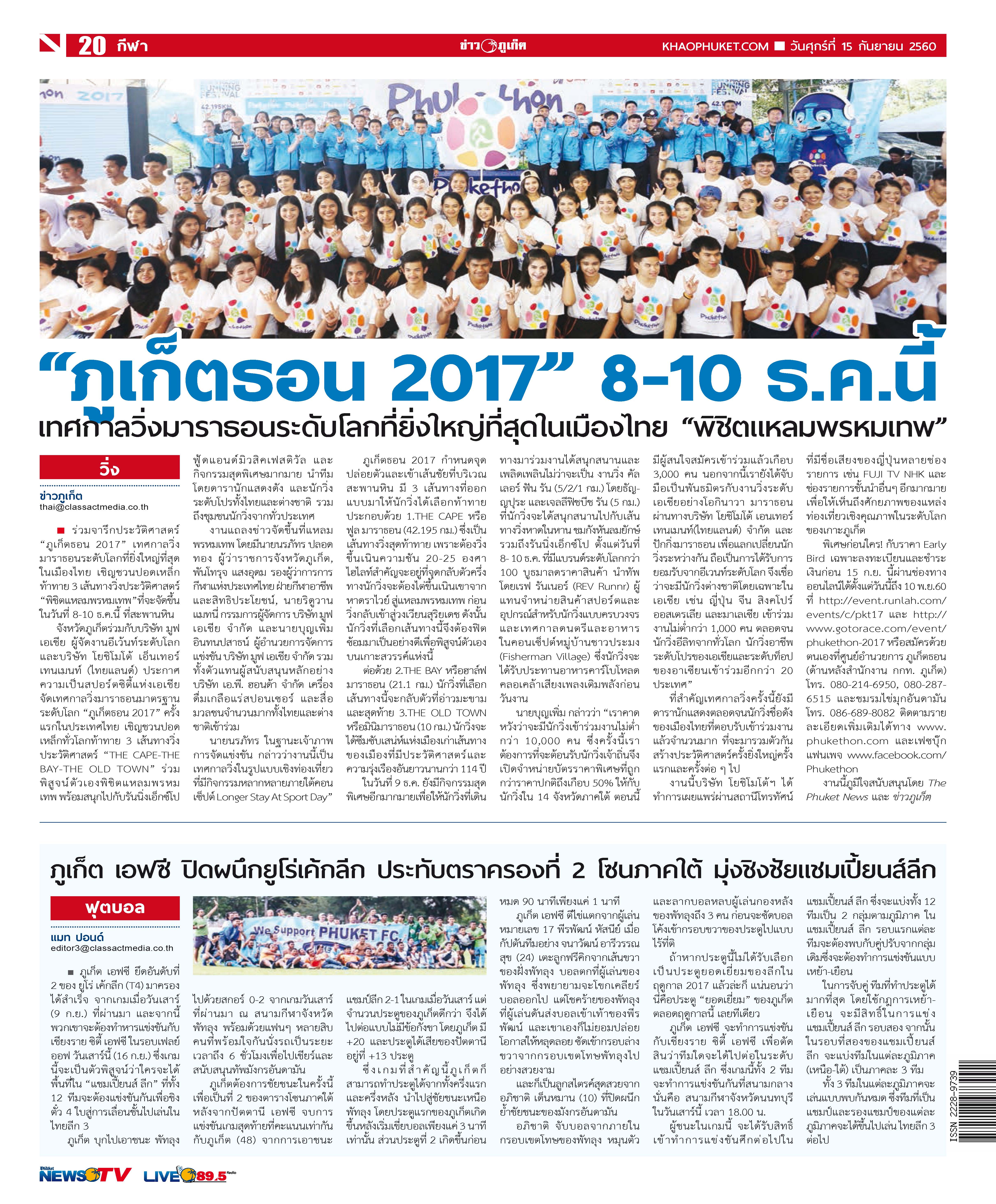 Phuket Newspaper - 15-09-2017 Page 20