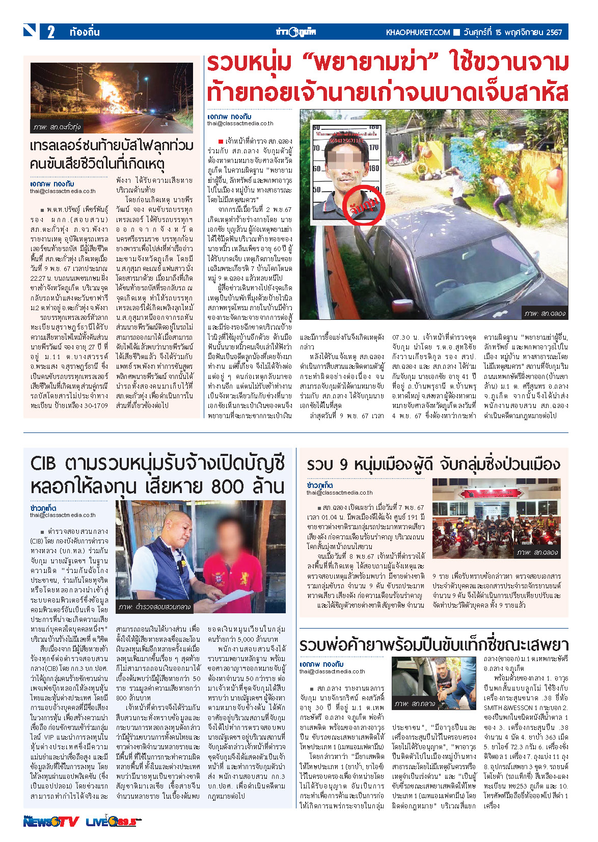 Phuket Newspaper - 15-11-2024 Page 2