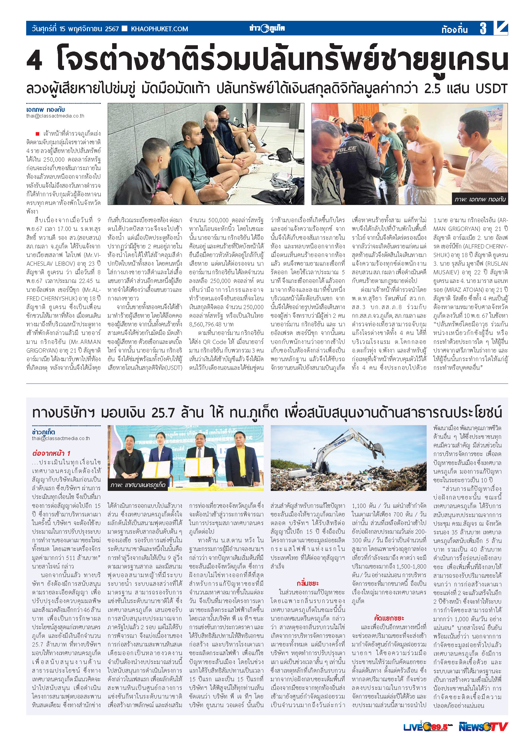 Phuket Newspaper - 15-11-2024 Page 3