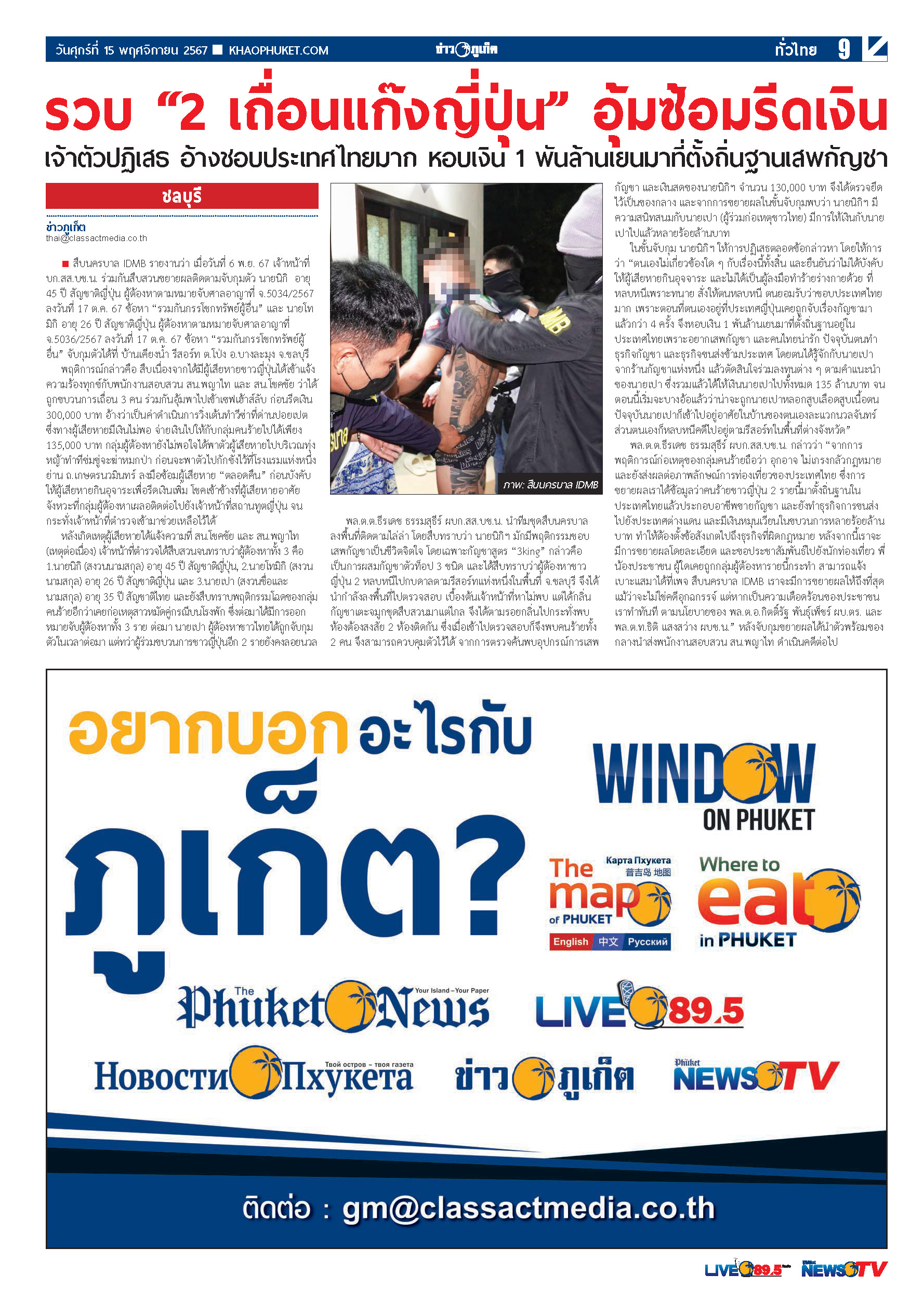 Phuket Newspaper - 15-11-2024 Page 9